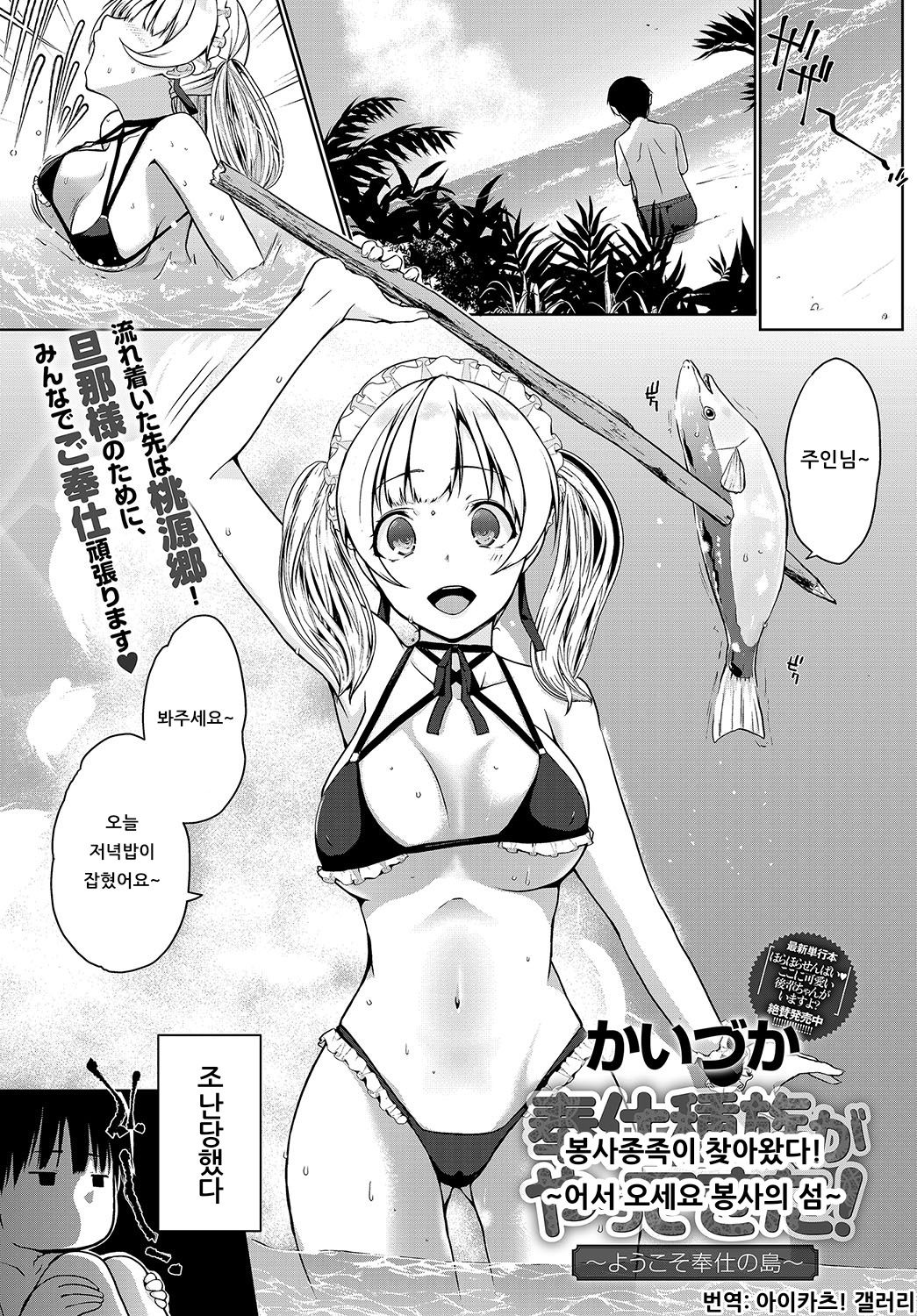 Houshi Shuzoku ga Yattekita! ~Youkoso Houshi no Shima~ | 봉사종족이 찾아왔다! ~어서 오세요 봉사의 섬~ page 1 full