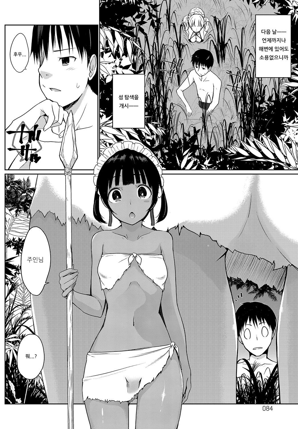 Houshi Shuzoku ga Yattekita! ~Youkoso Houshi no Shima~ | 봉사종족이 찾아왔다! ~어서 오세요 봉사의 섬~ page 4 full