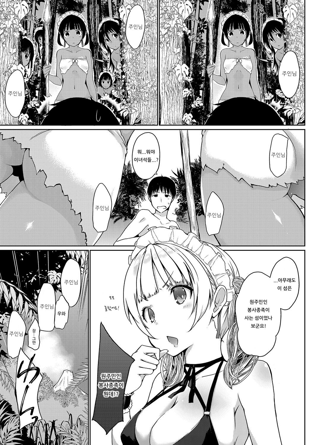 Houshi Shuzoku ga Yattekita! ~Youkoso Houshi no Shima~ | 봉사종족이 찾아왔다! ~어서 오세요 봉사의 섬~ page 5 full