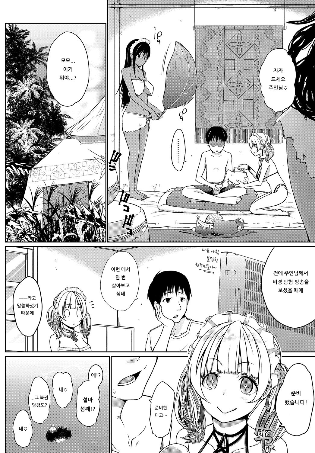 Houshi Shuzoku ga Yattekita! ~Youkoso Houshi no Shima~ | 봉사종족이 찾아왔다! ~어서 오세요 봉사의 섬~ page 6 full