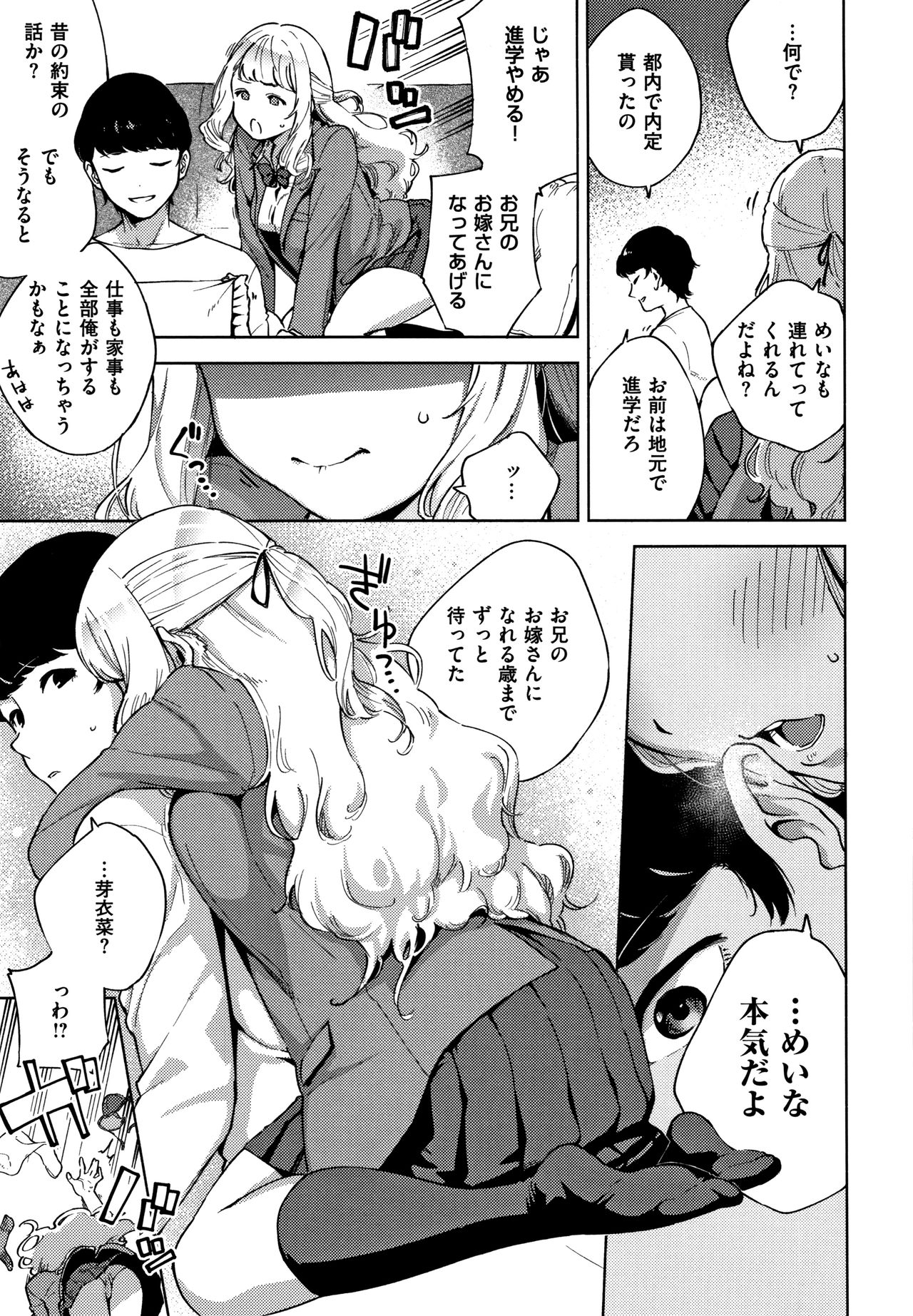 YaMiTsuKi Pheromone page 10 full