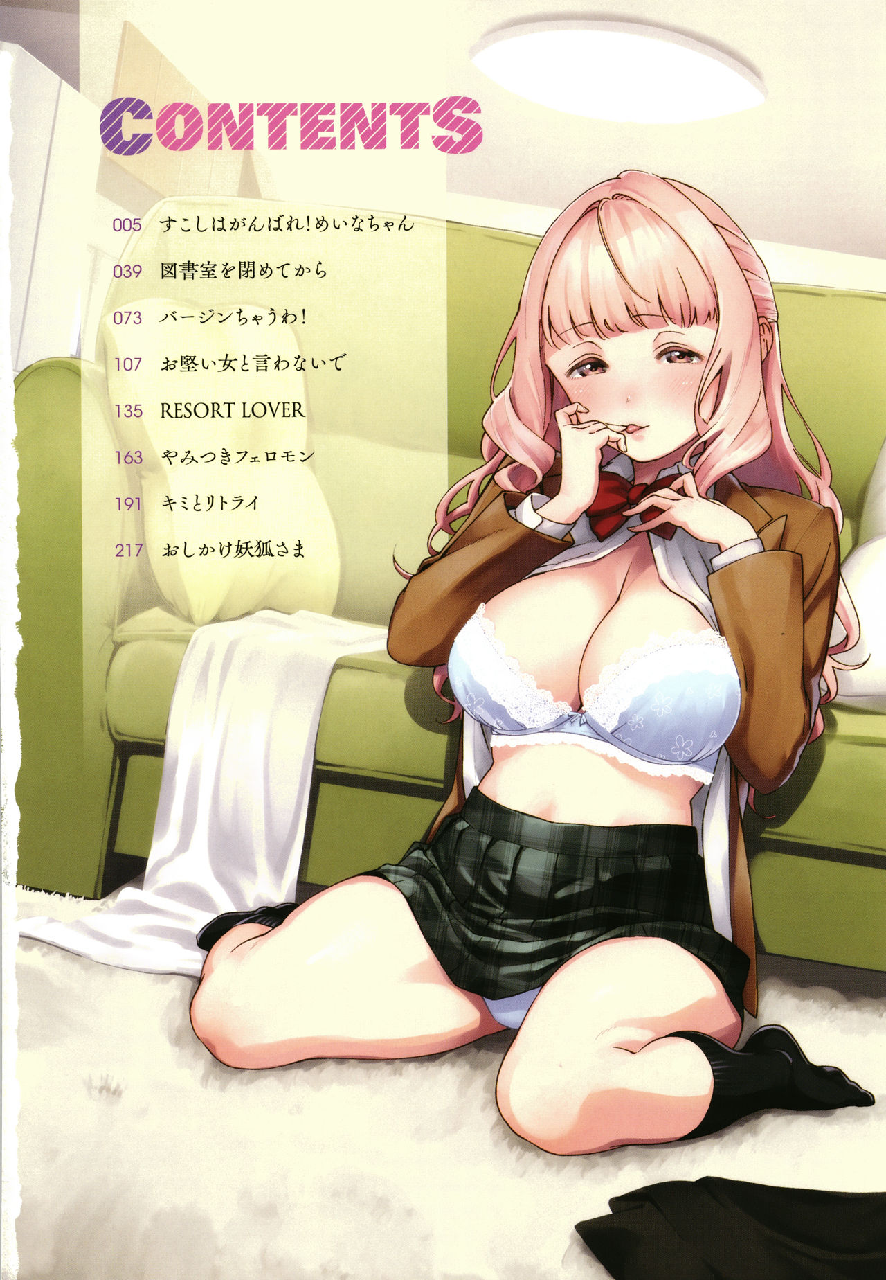 YaMiTsuKi Pheromone page 5 full