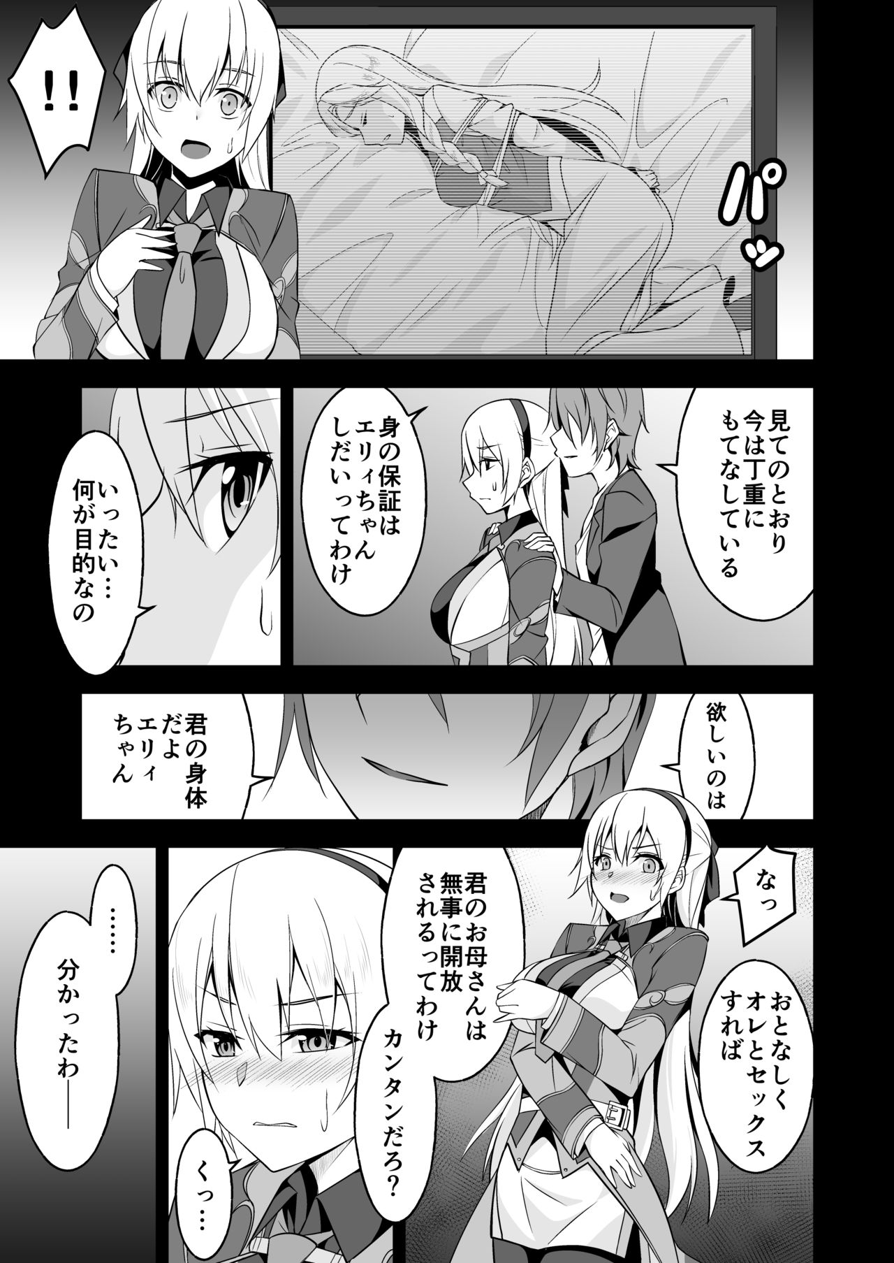 Haitoku no Hakarigoto page 5 full