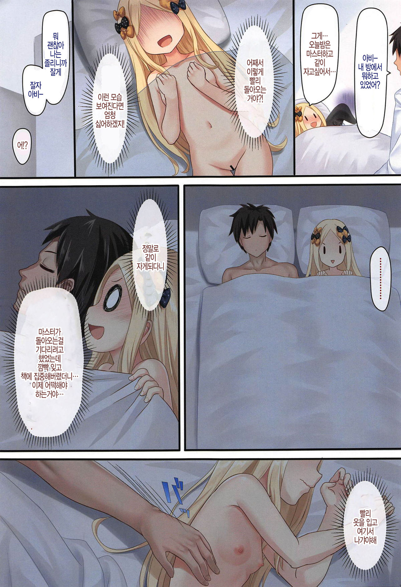 Atama no Naka wa H na Mousou Ikenai Ko Abby-chan | 머릿속은 H한 망상 나쁜아이 아비 쨩 page 4 full