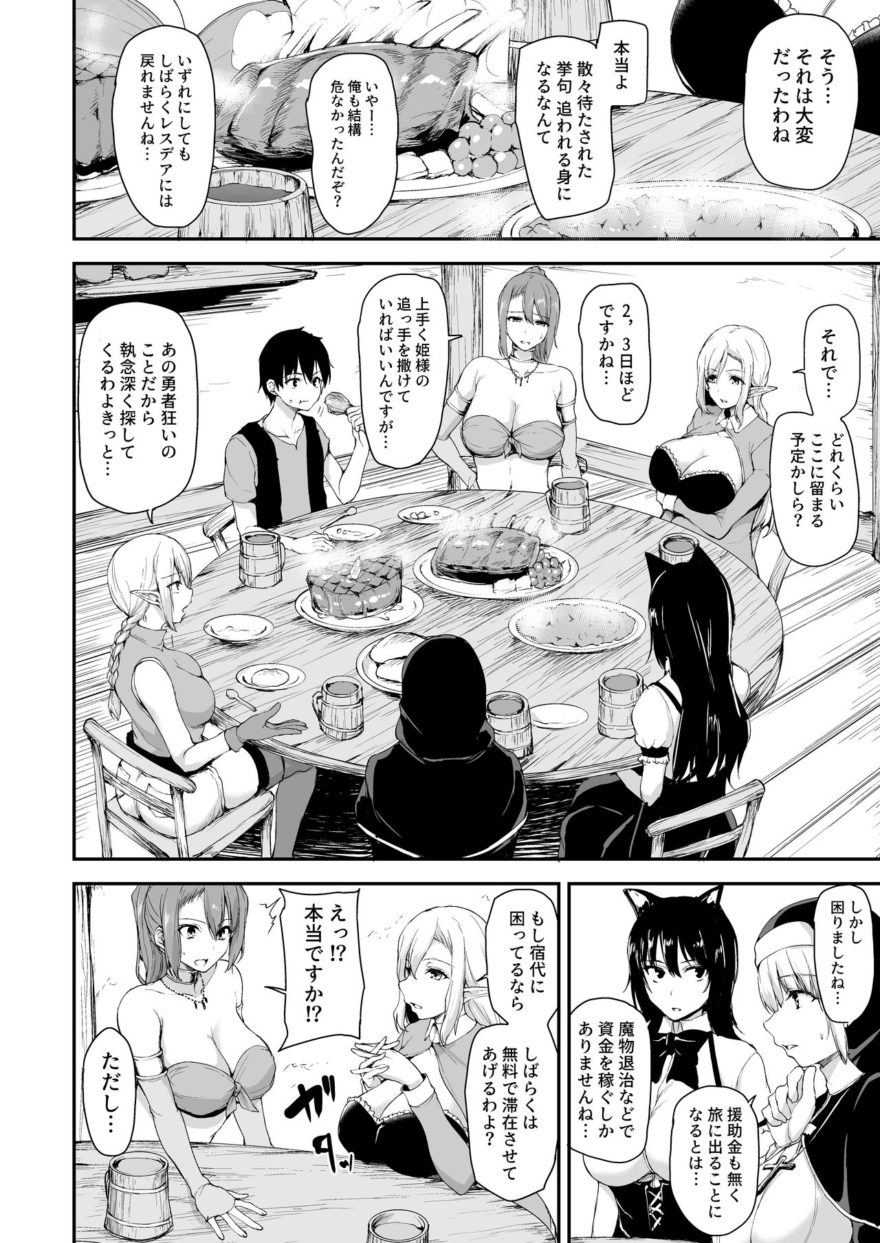 Isekai Harem Monogatari Gaiden ~Natalia Hen~ page 3 full