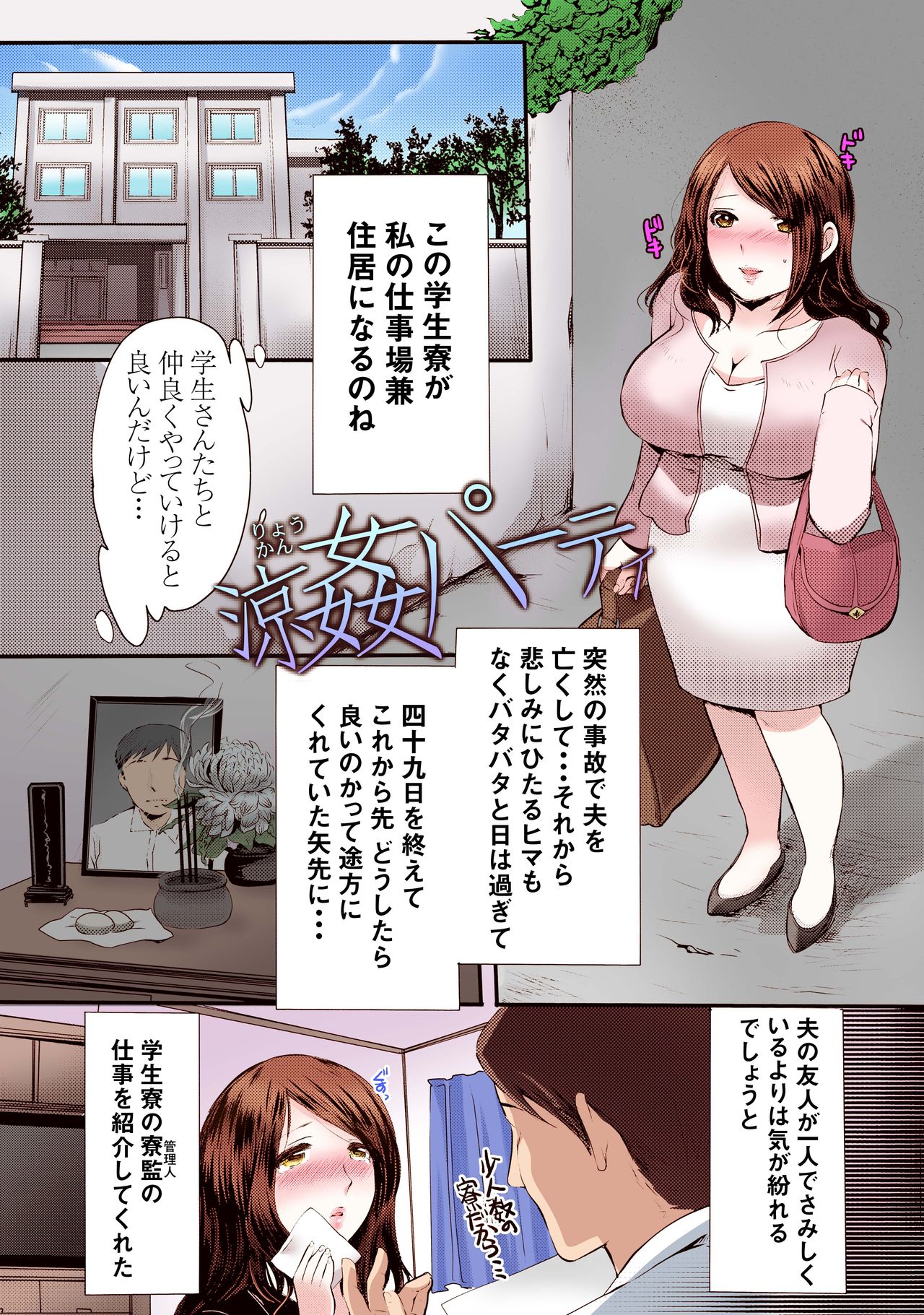 Miboujin Kanrinin Yoshida Yuka Nikuyoku ni Mamireta Danshiryou de no Nichijou page 2 full
