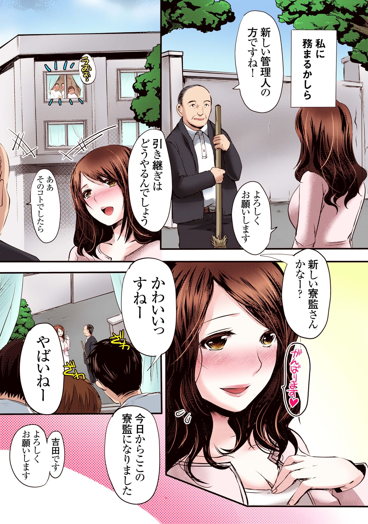Miboujin Kanrinin Yoshida Yuka Nikuyoku ni Mamireta Danshiryou de no Nichijou page 3 full