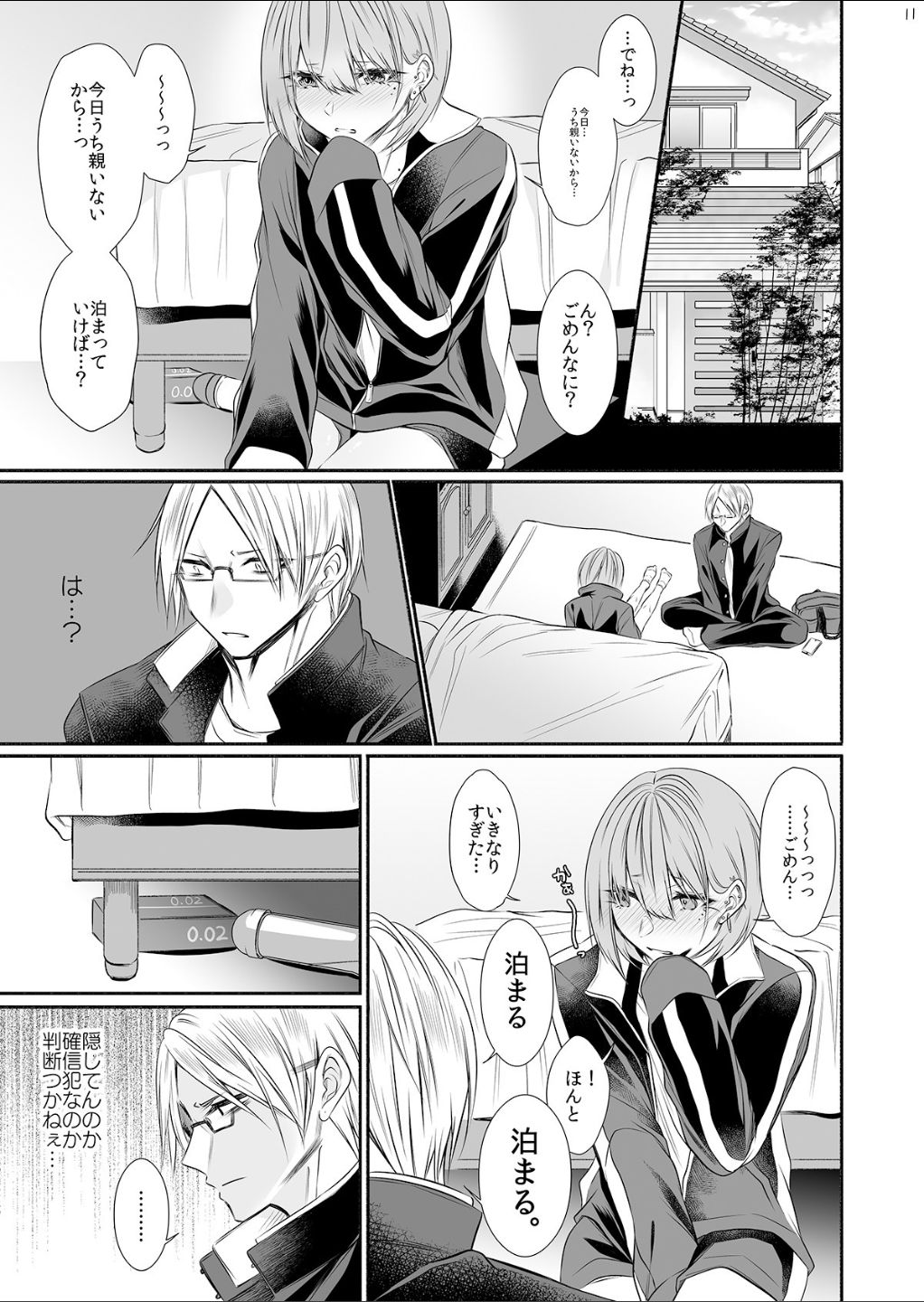 Tonari no Class no Bishoujo-kun page 10 full