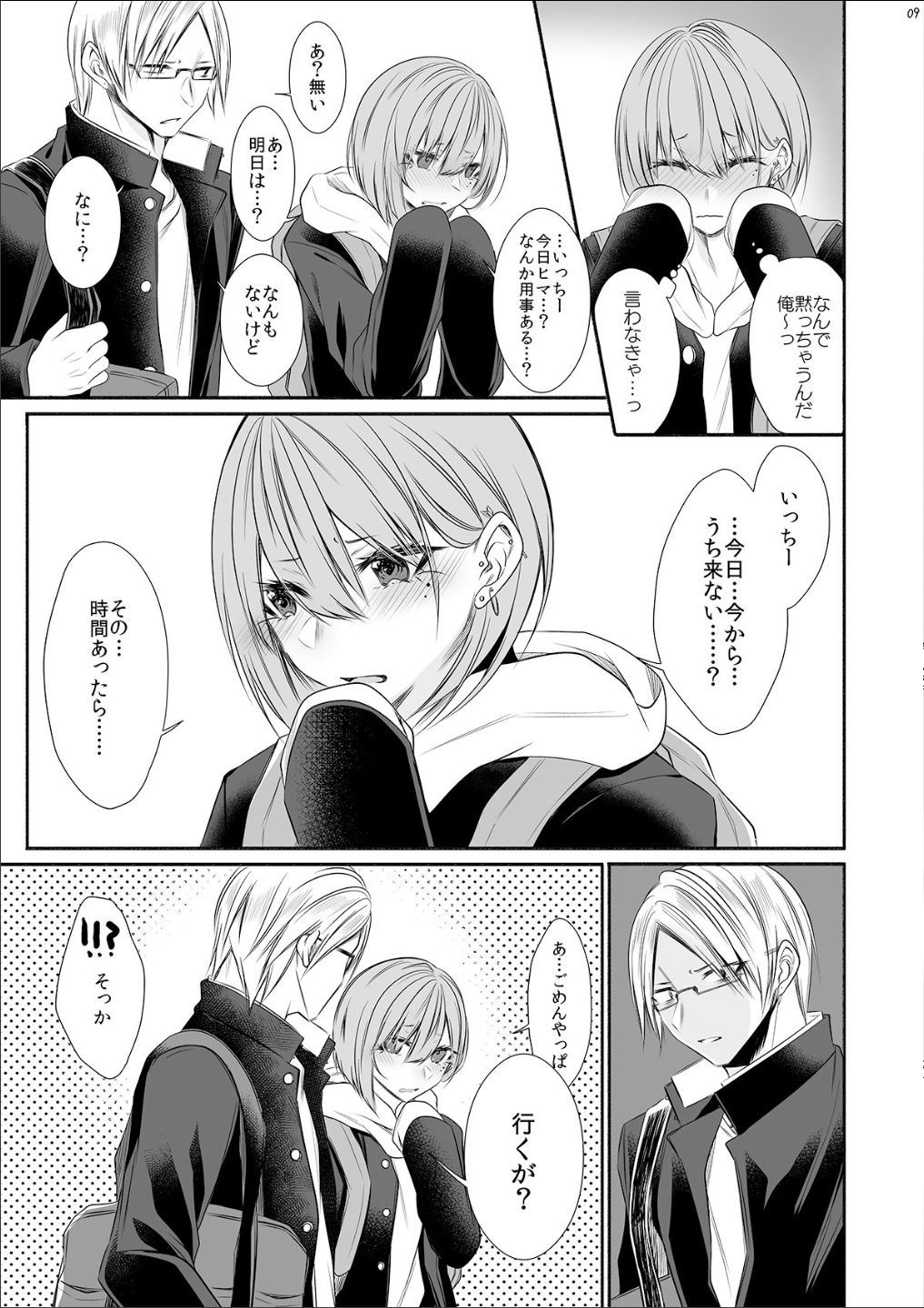 Tonari no Class no Bishoujo-kun page 8 full