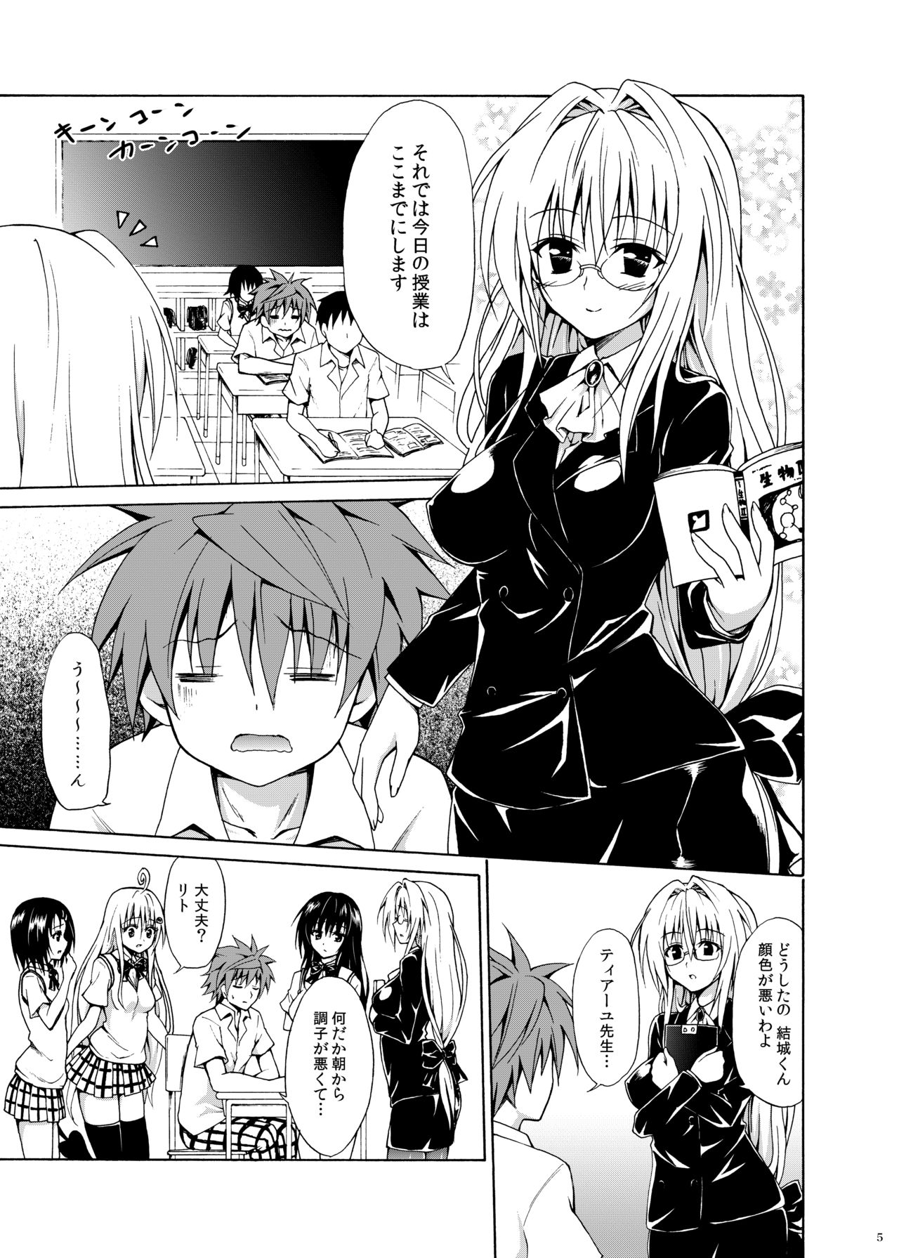 Trouble Teachers ~Soushuuhen Daiisshuu~ page 4 full