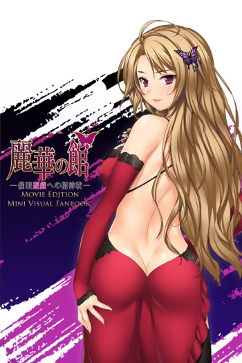 Reika no Yakata ~Saimin Yuugi e no Shoutaijou~ Movie Edition Mini Visual Fanbook cover