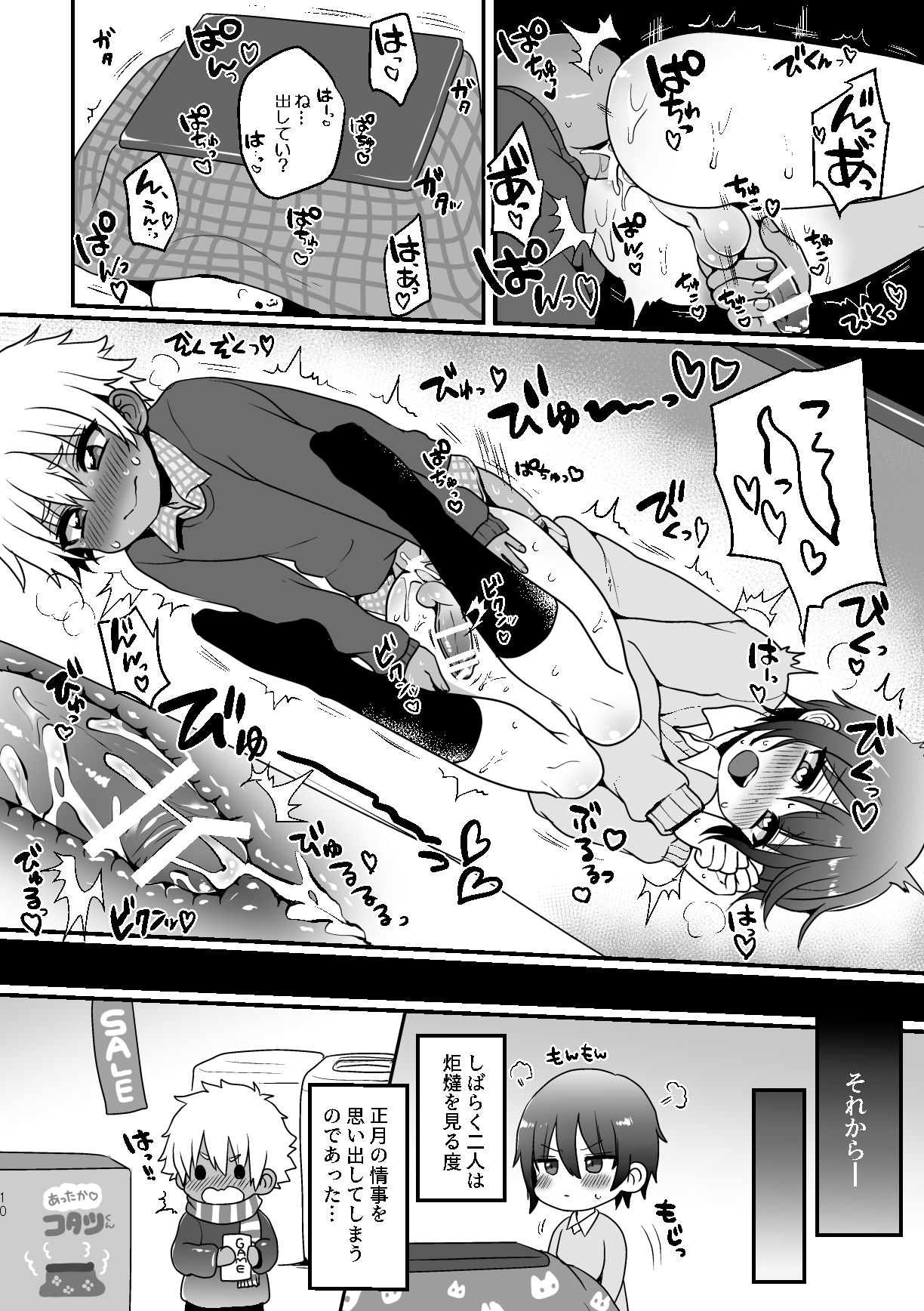 Kotatsu Himehajime page 10 full