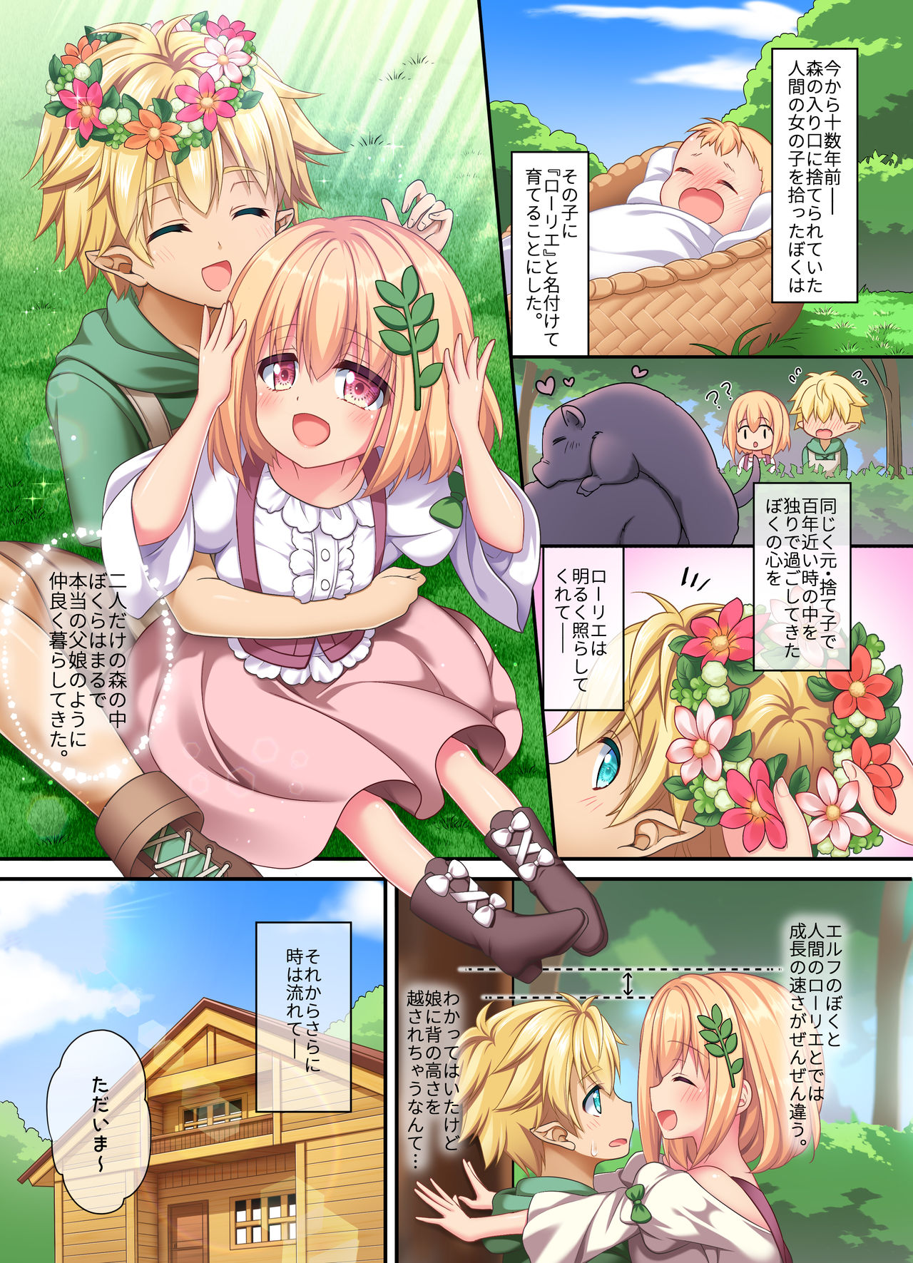 立場逆転!! 娘に犯される! ～エルフのパパと早熟少女～ page 2 full