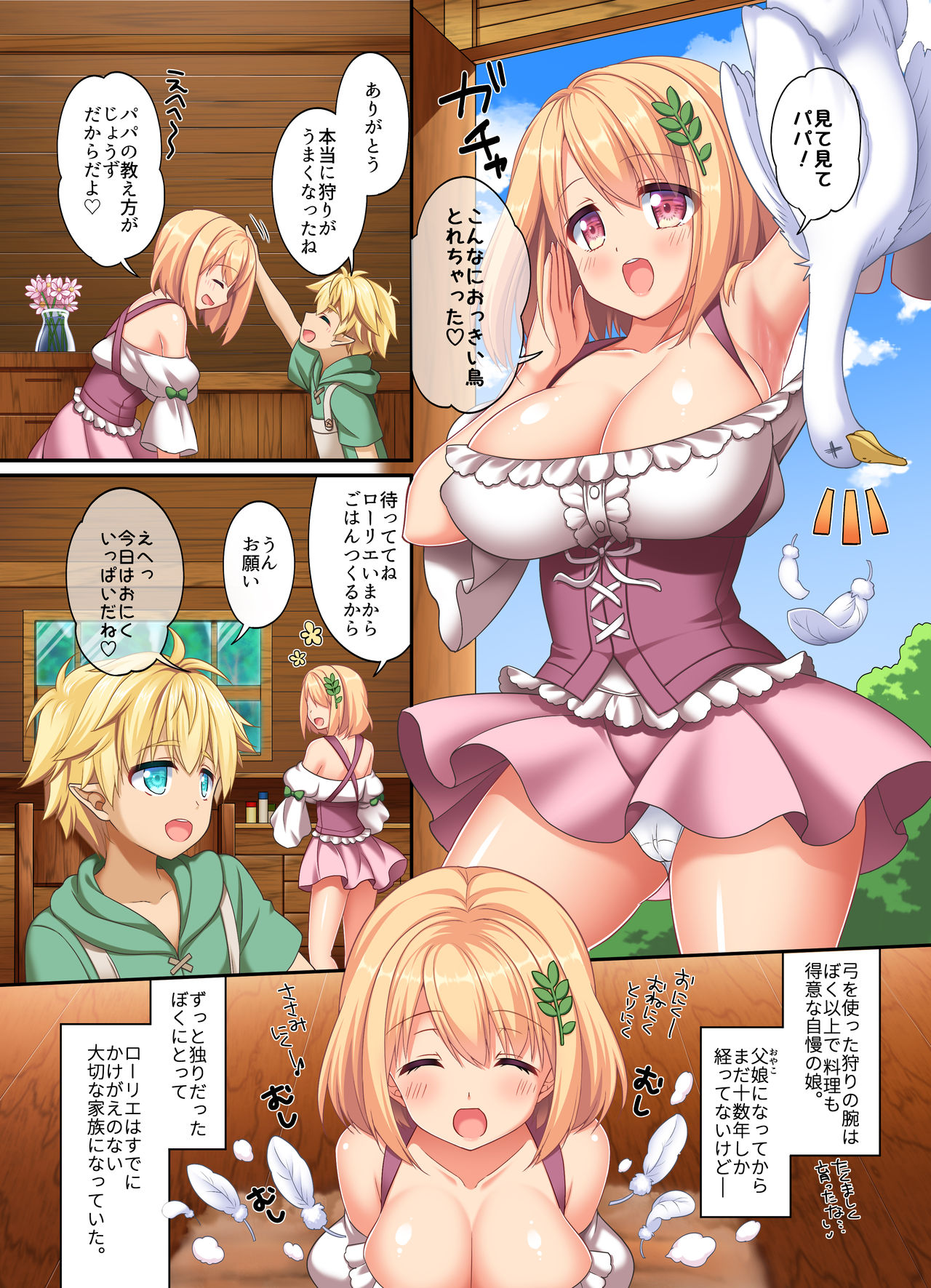 立場逆転!! 娘に犯される! ～エルフのパパと早熟少女～ page 3 full