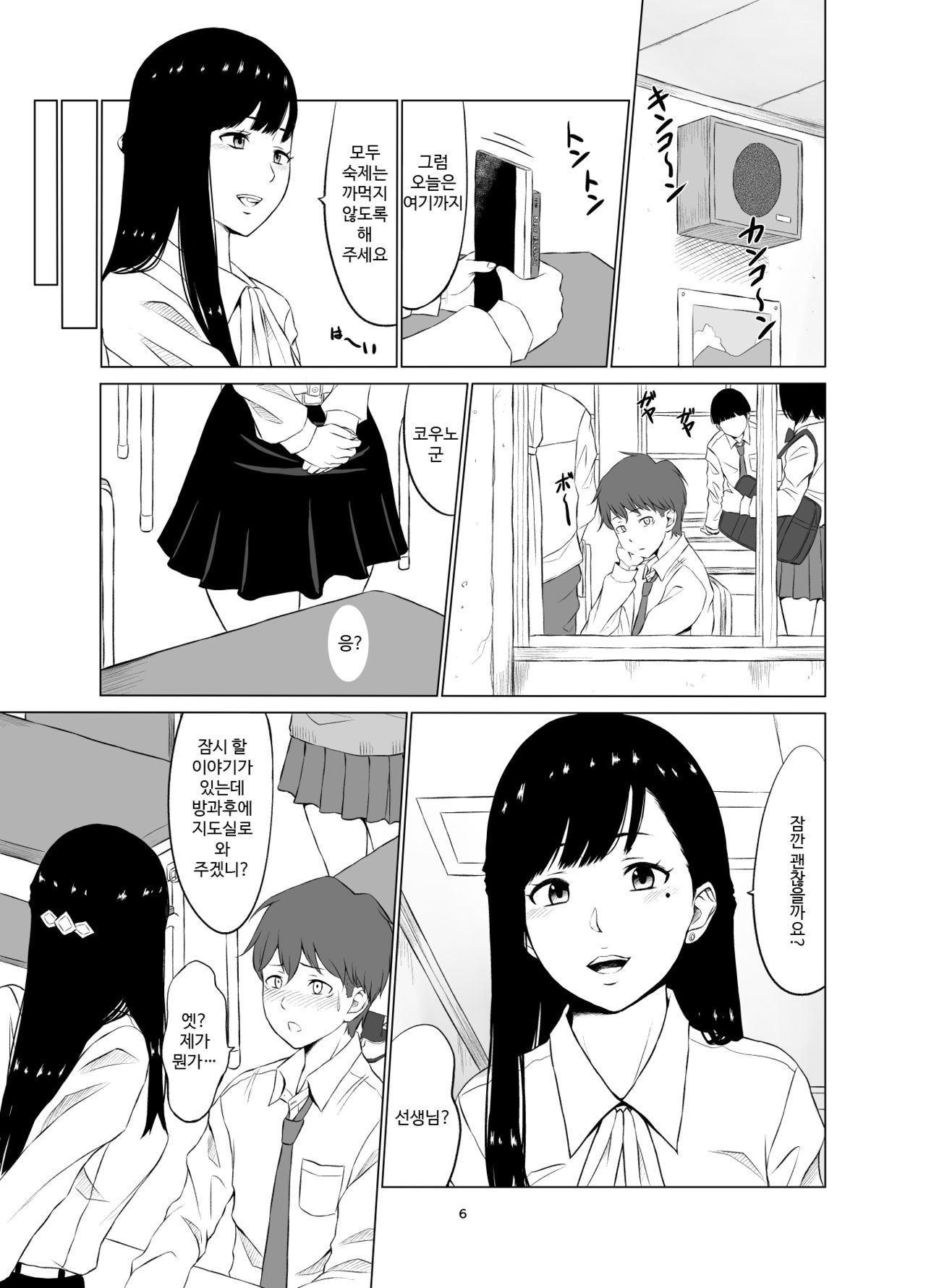 Inwai Kakei Gakuen ~Nerawareta Couple~ page 7 full