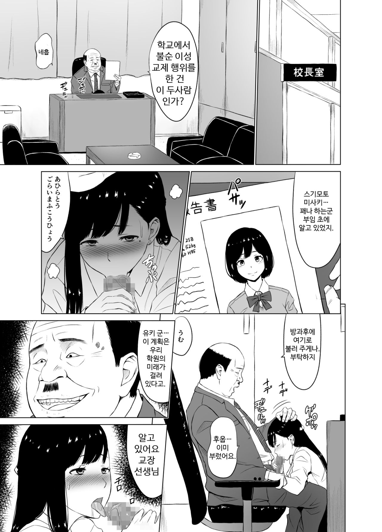 Inwai Kakei Gakuen ~Nerawareta Couple~ page 9 full