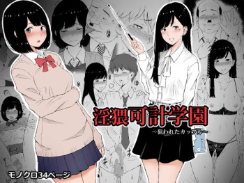 Inwai Kakei Gakuen ~Nerawareta Couple~ cover