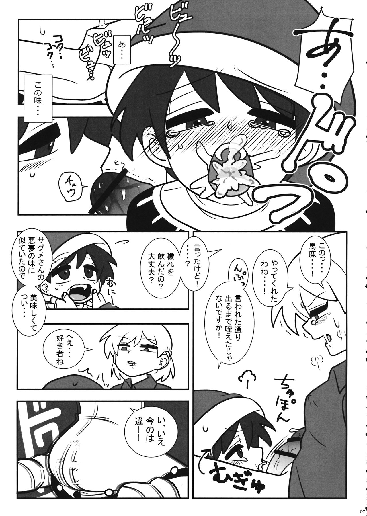 Futanari Kegarex page 8 full