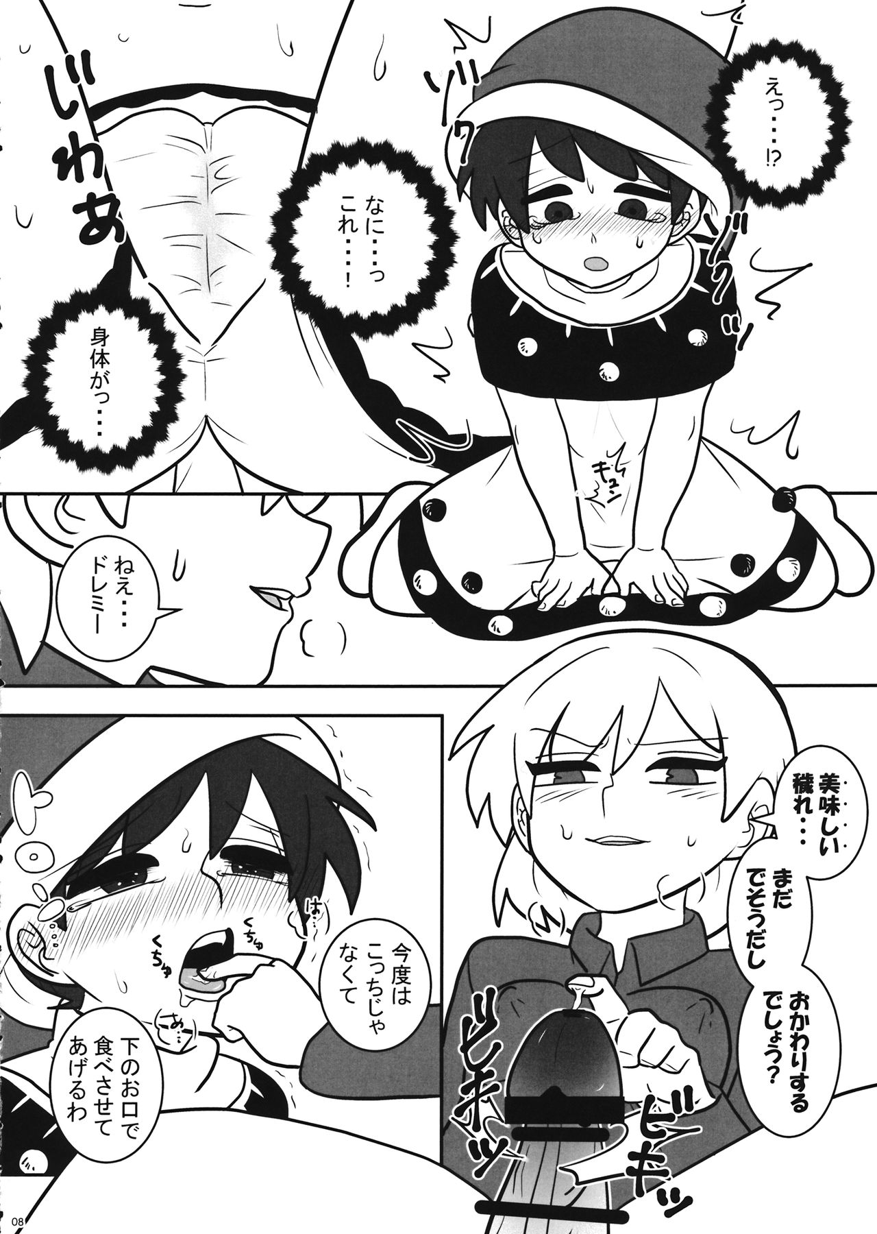 Futanari Kegarex page 9 full