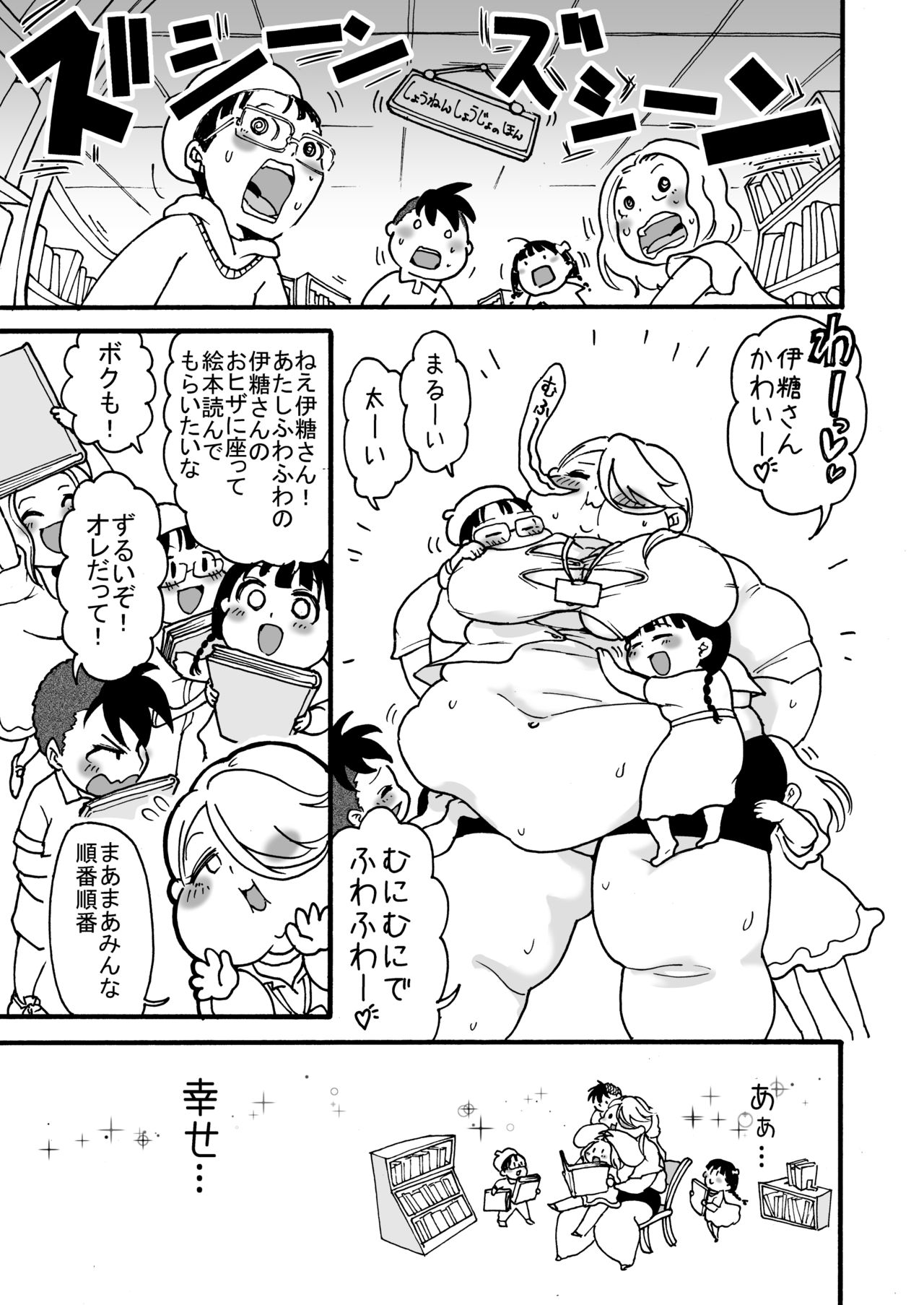 himanka shishoho no itou-san page 6 full