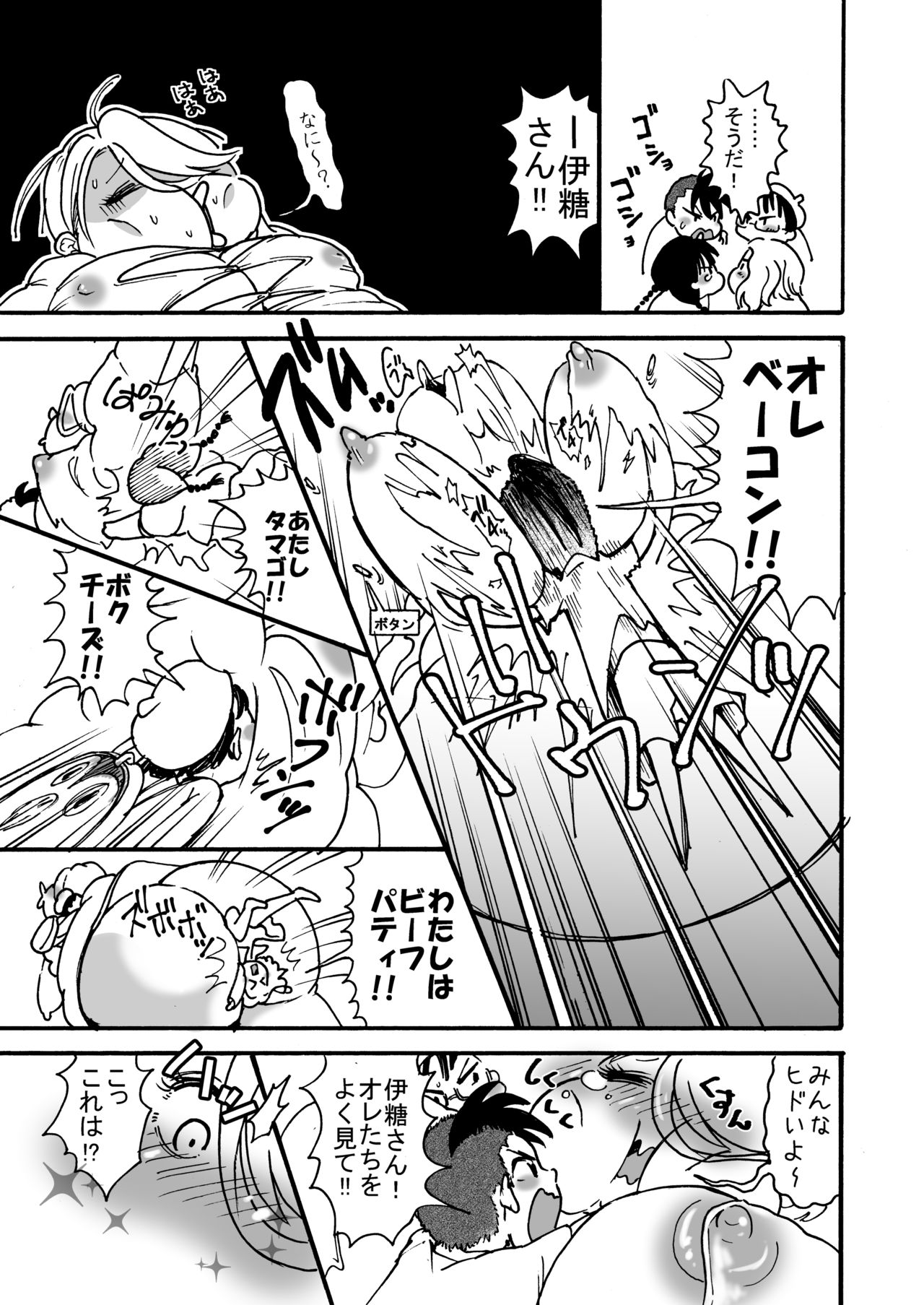 himanka shishoho no itou-san page 8 full