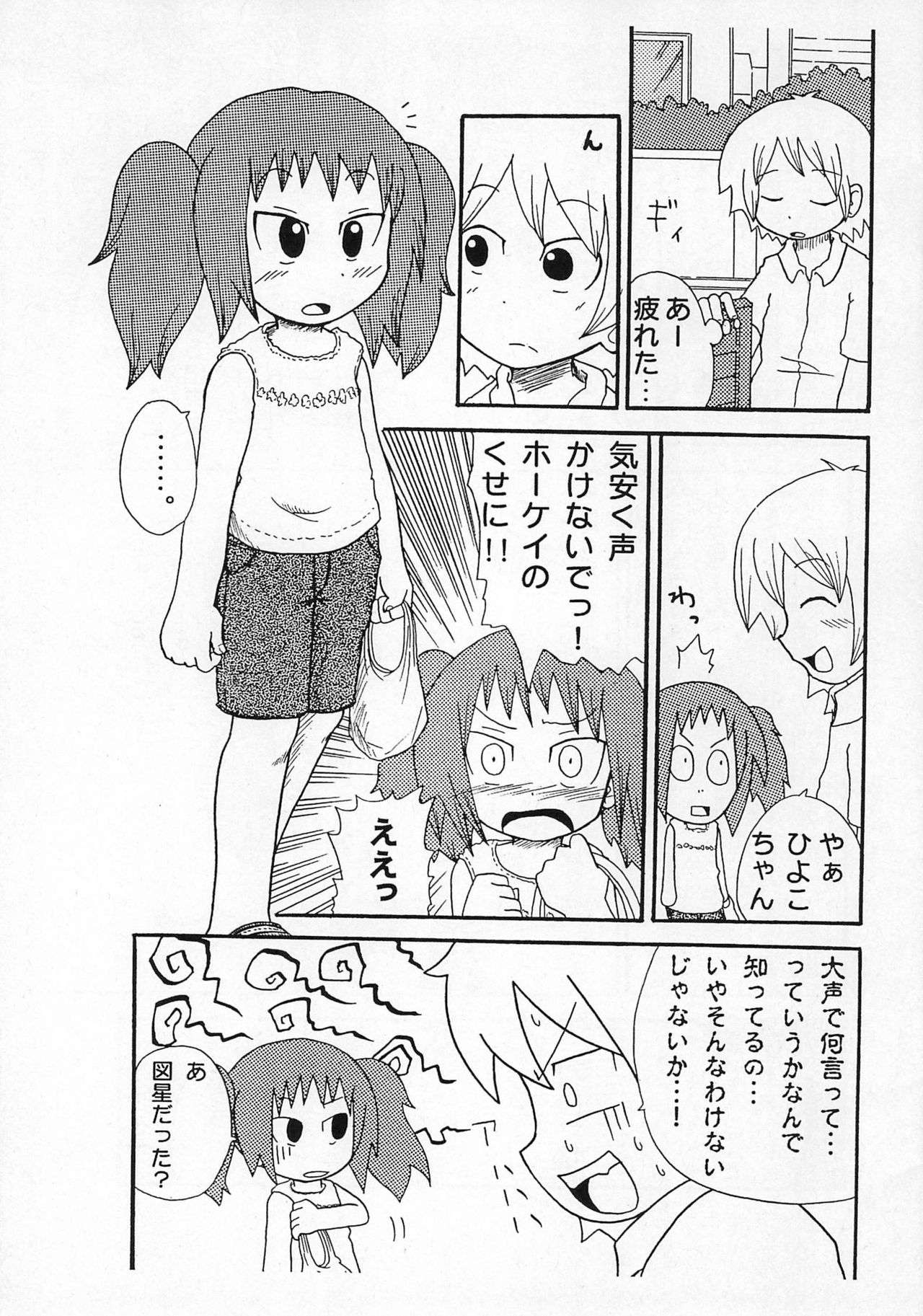 Saikoma page 3 full