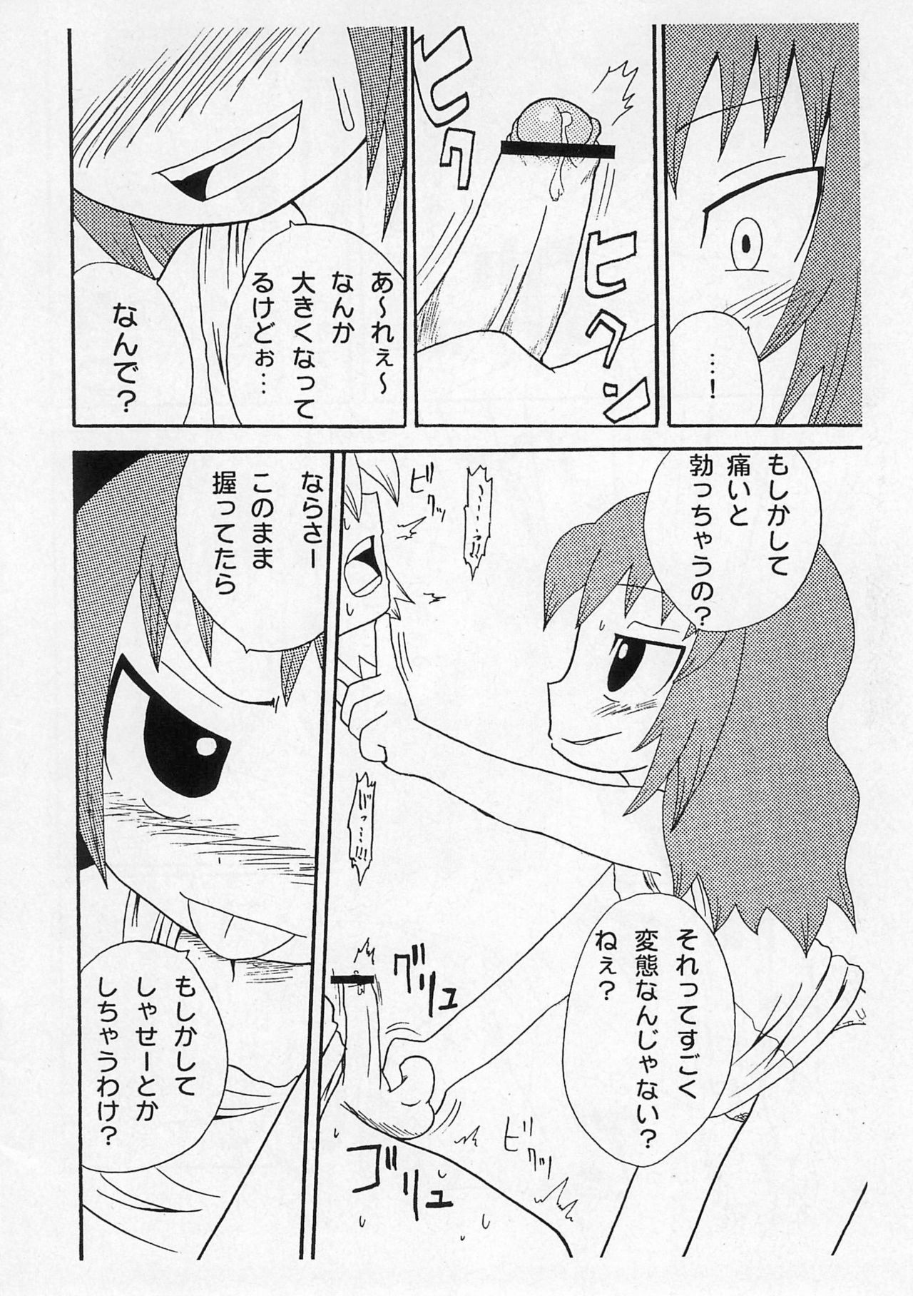 Saikoma page 8 full