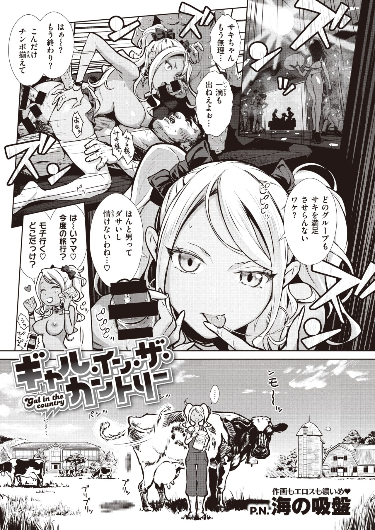 Gal in the country Ch. 1-2 page 1 full