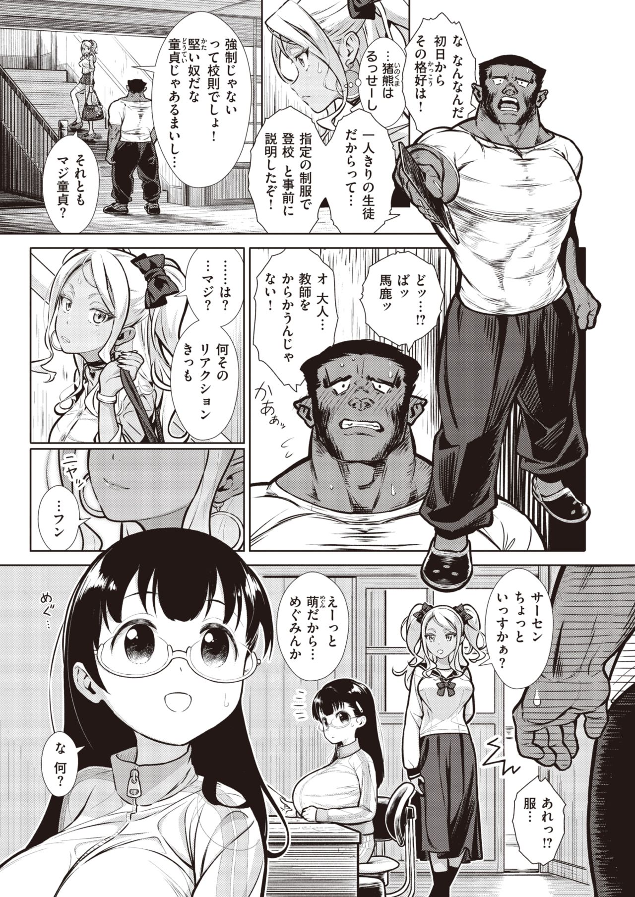 Gal in the country Ch. 1-2 page 3 full