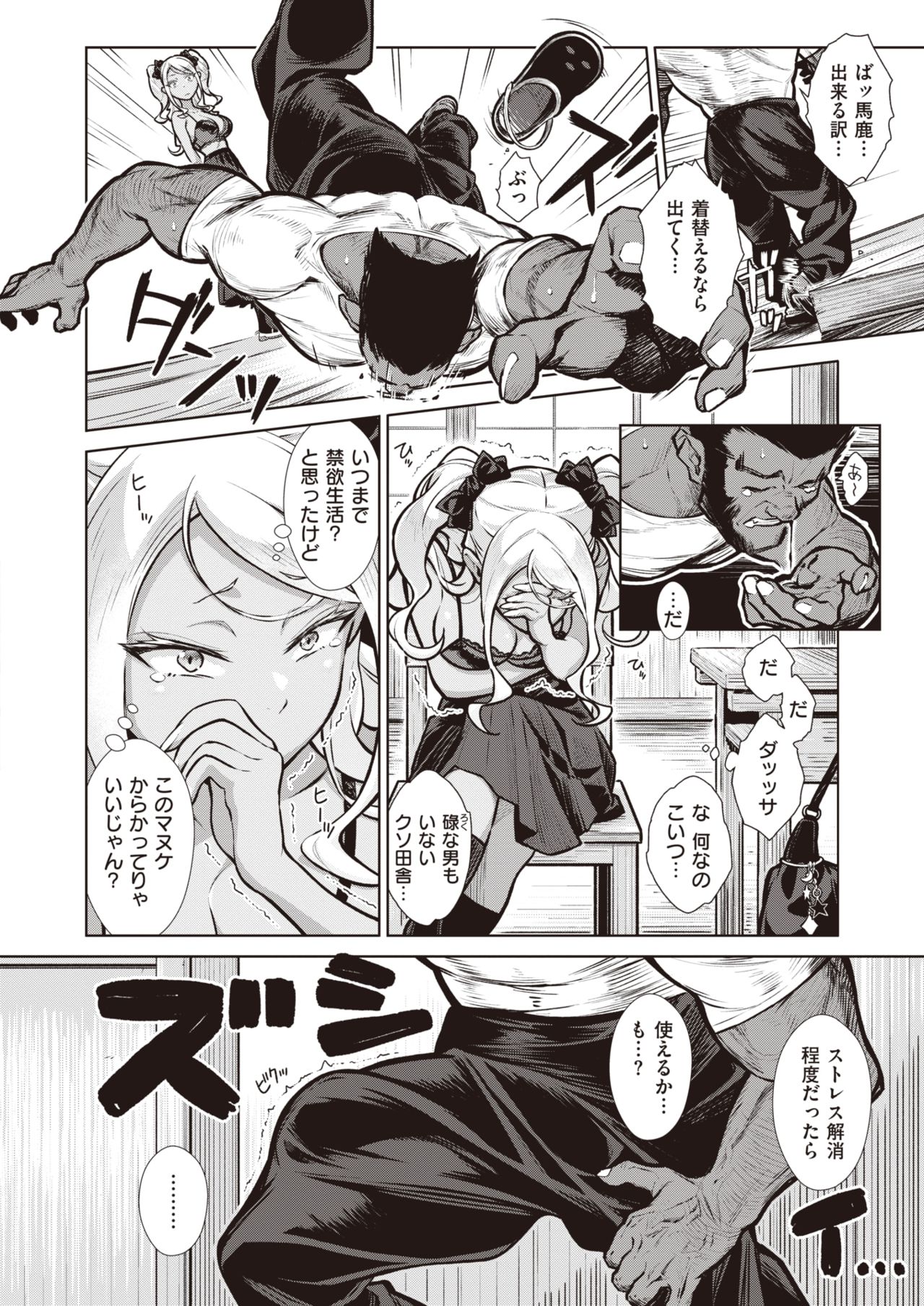 Gal in the country Ch. 1-2 page 6 full