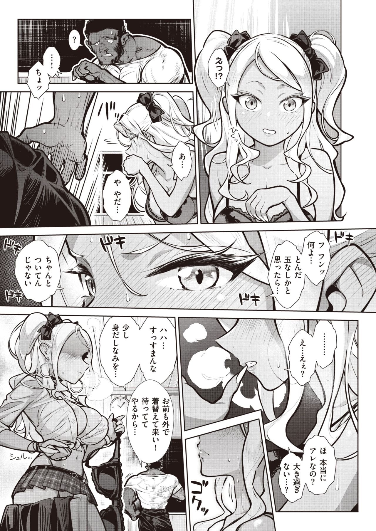 Gal in the country Ch. 1-2 page 7 full