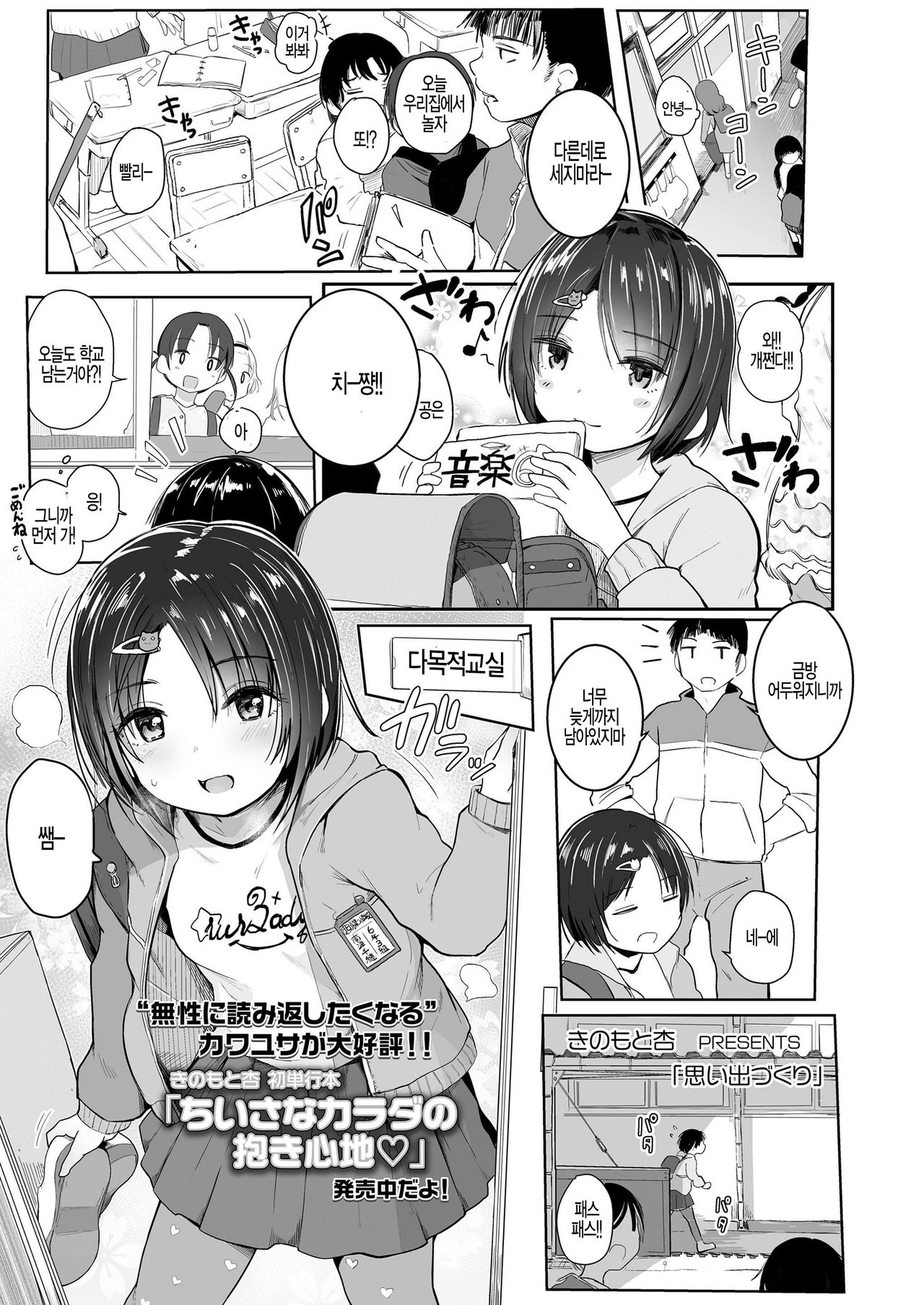 Omoide Zukuri page 1 full