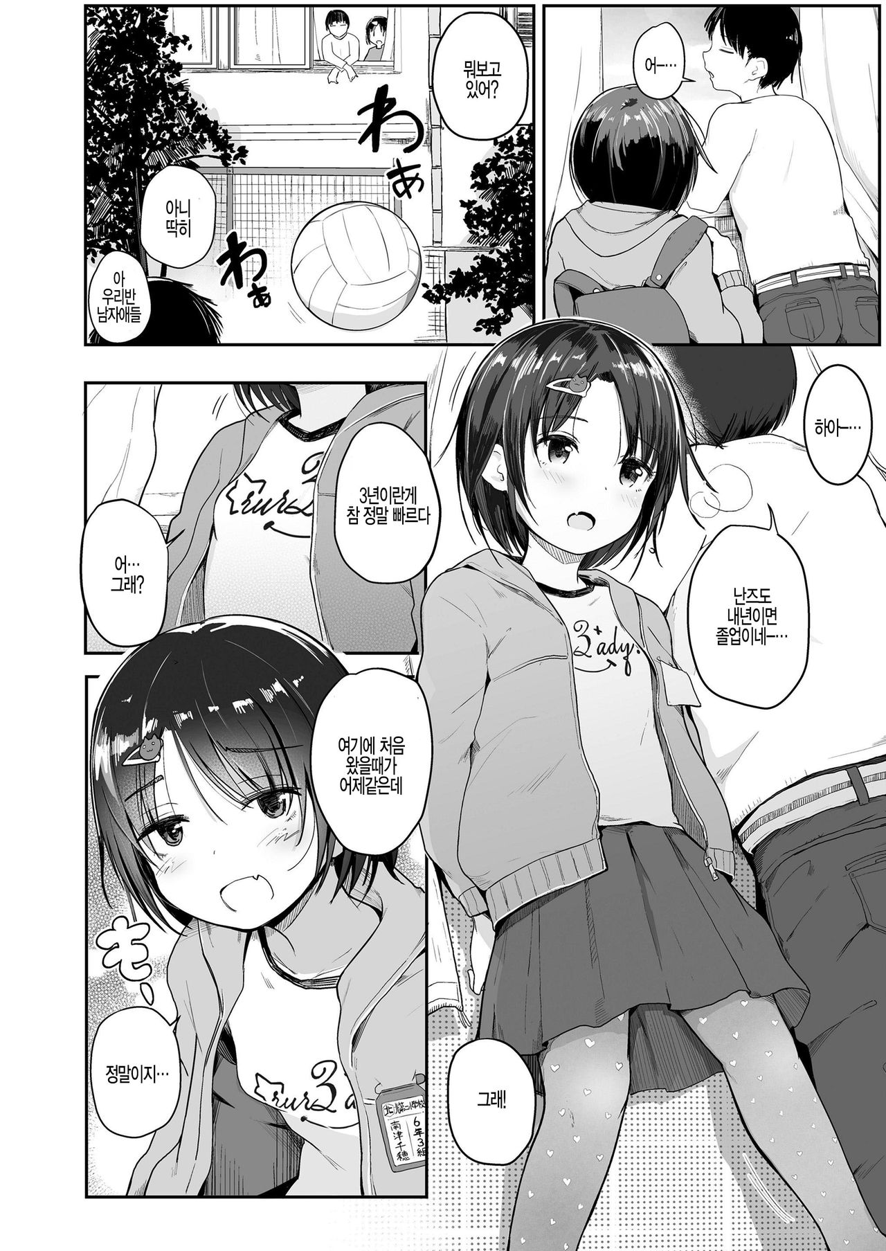 Omoide Zukuri page 2 full