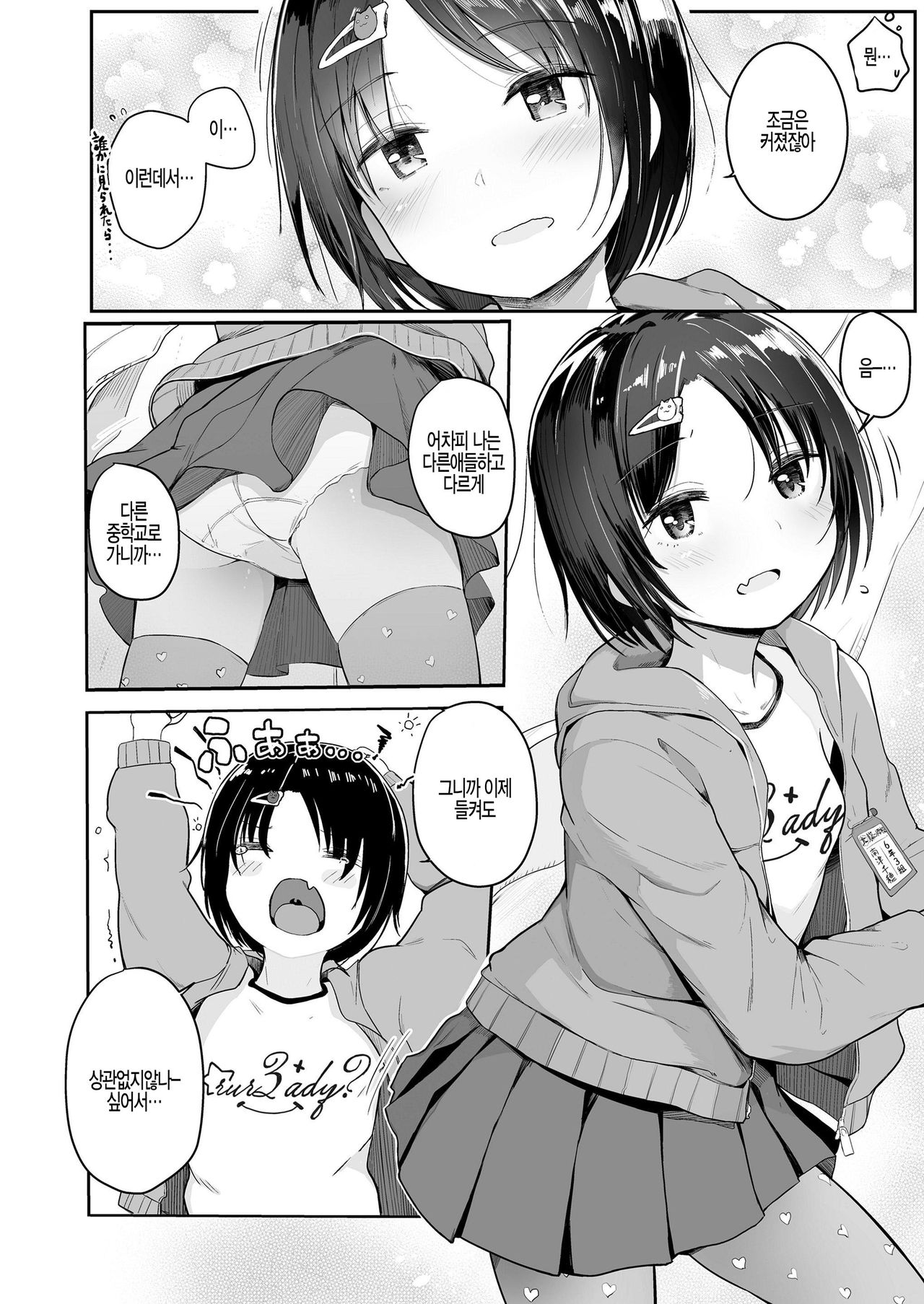 Omoide Zukuri page 4 full