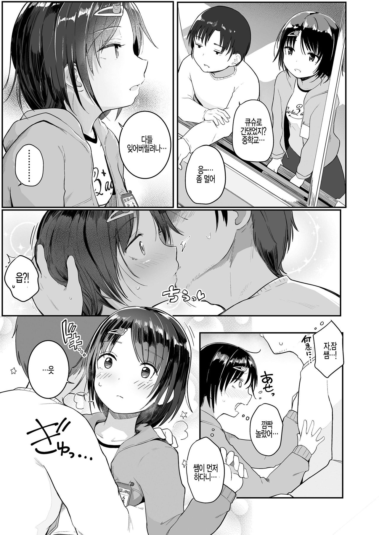 Omoide Zukuri page 5 full