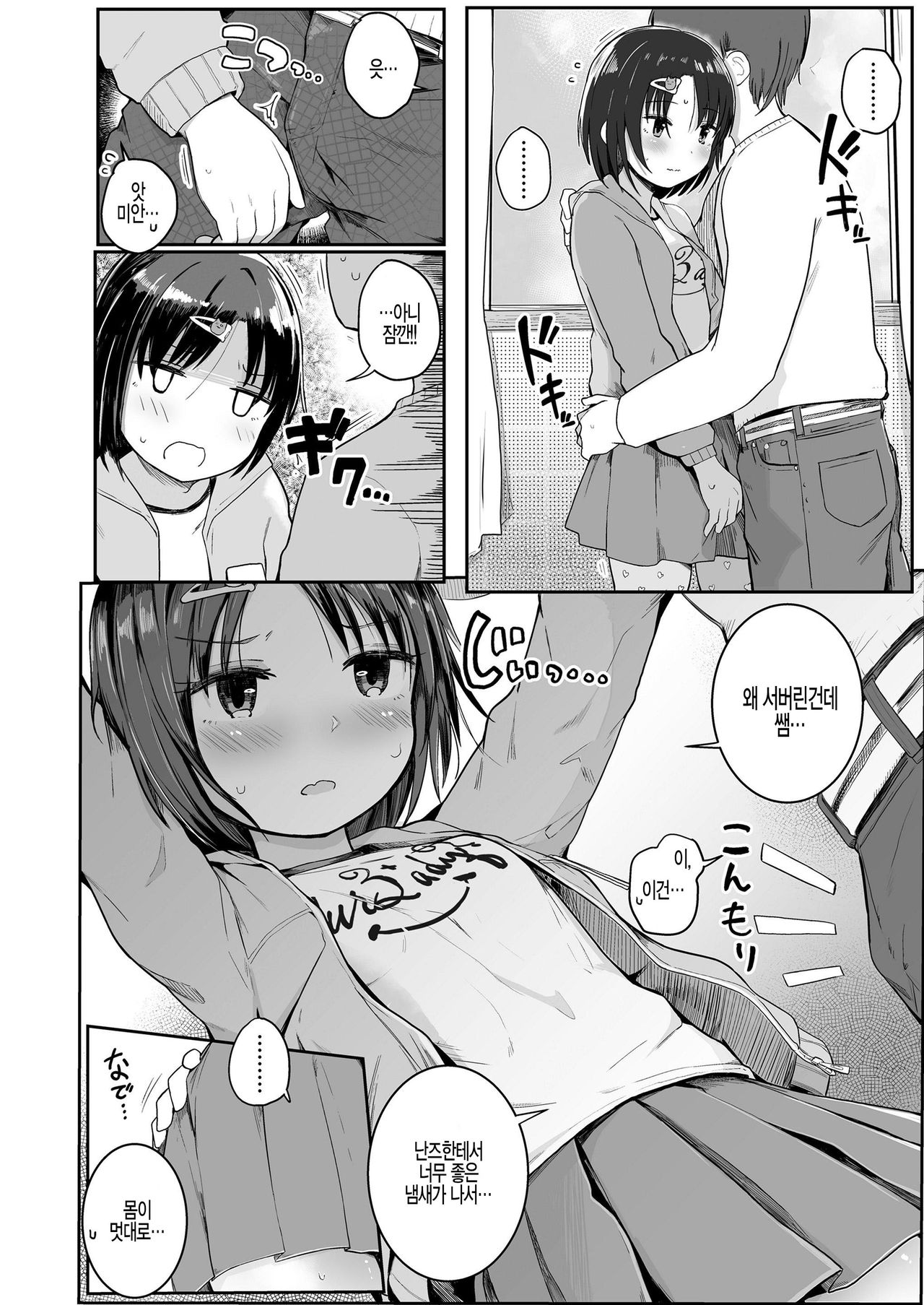 Omoide Zukuri page 6 full