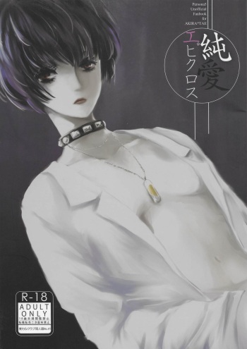 Junai Epicurus cover