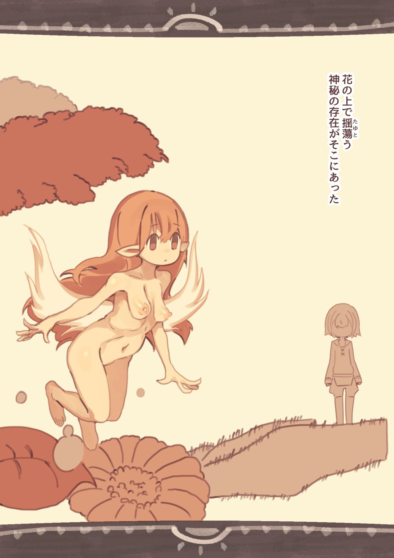 Shinpi o Okashita Shounen page 2 full
