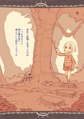 Shinpi o Okashita Shounen cover