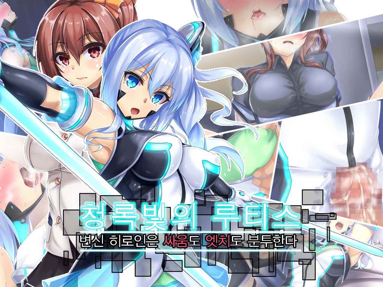 Suiyou no Rutice -Henshin Heroine wa Tatakai mo Ecchi mo Funtou suru- | 청록빛의 루티스 - 변신 히로인은 싸움도 엣치도 분투한다 - page 2 full