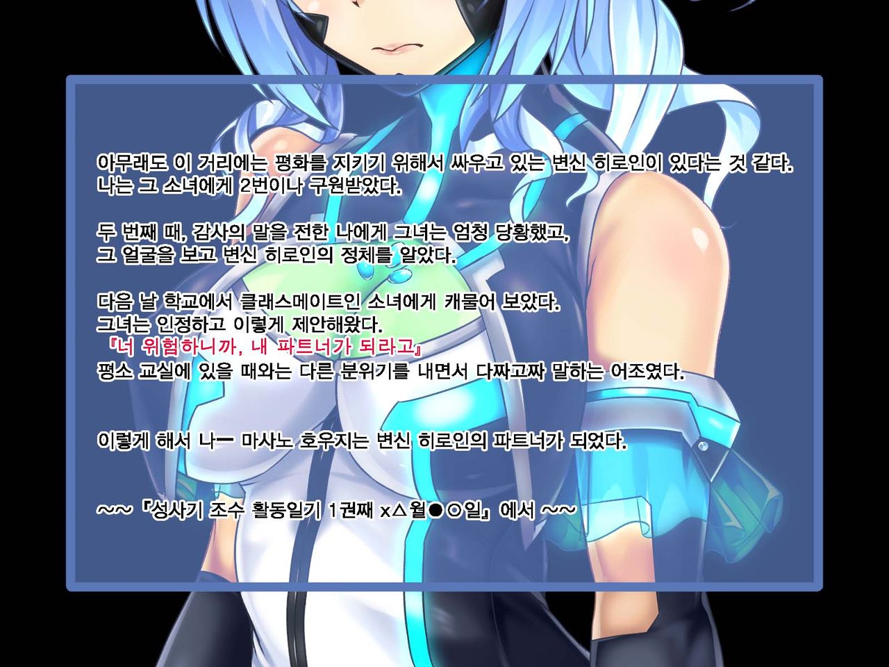 Suiyou no Rutice -Henshin Heroine wa Tatakai mo Ecchi mo Funtou suru- | 청록빛의 루티스 - 변신 히로인은 싸움도 엣치도 분투한다 - page 3 full
