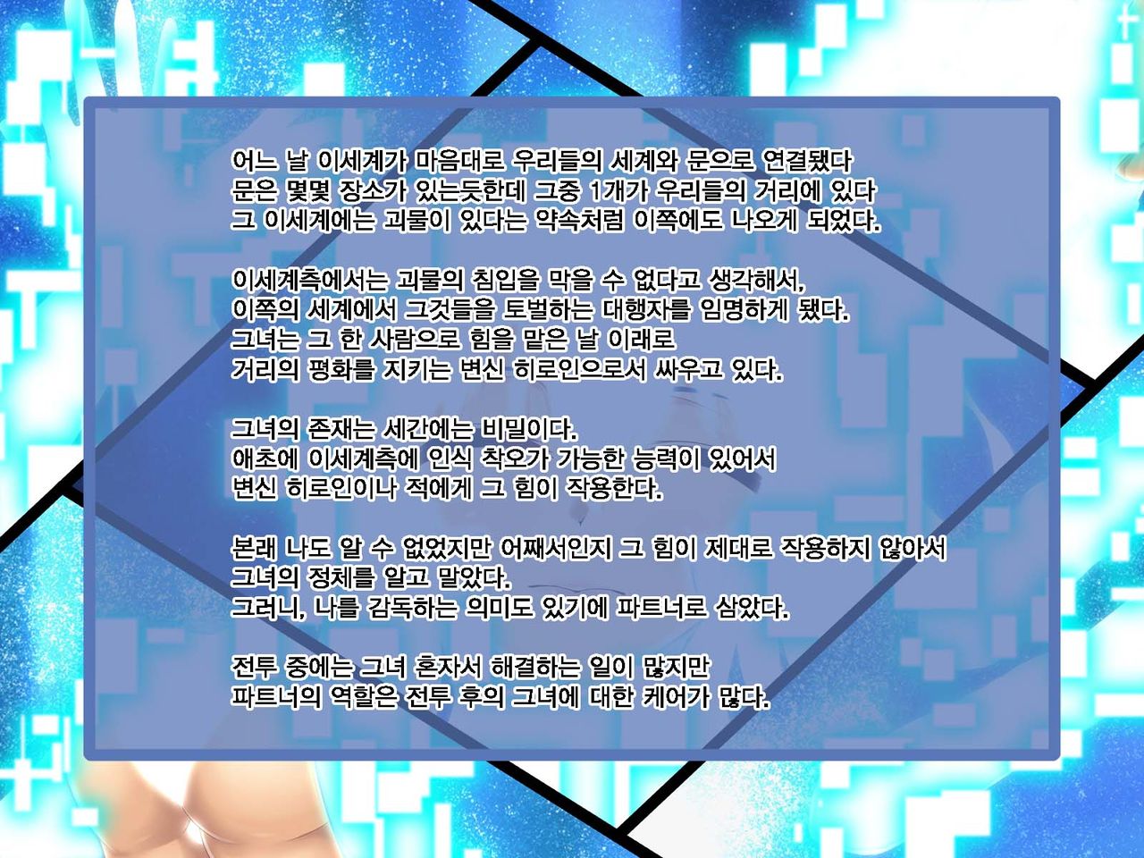 Suiyou no Rutice -Henshin Heroine wa Tatakai mo Ecchi mo Funtou suru- | 청록빛의 루티스 - 변신 히로인은 싸움도 엣치도 분투한다 - page 6 full