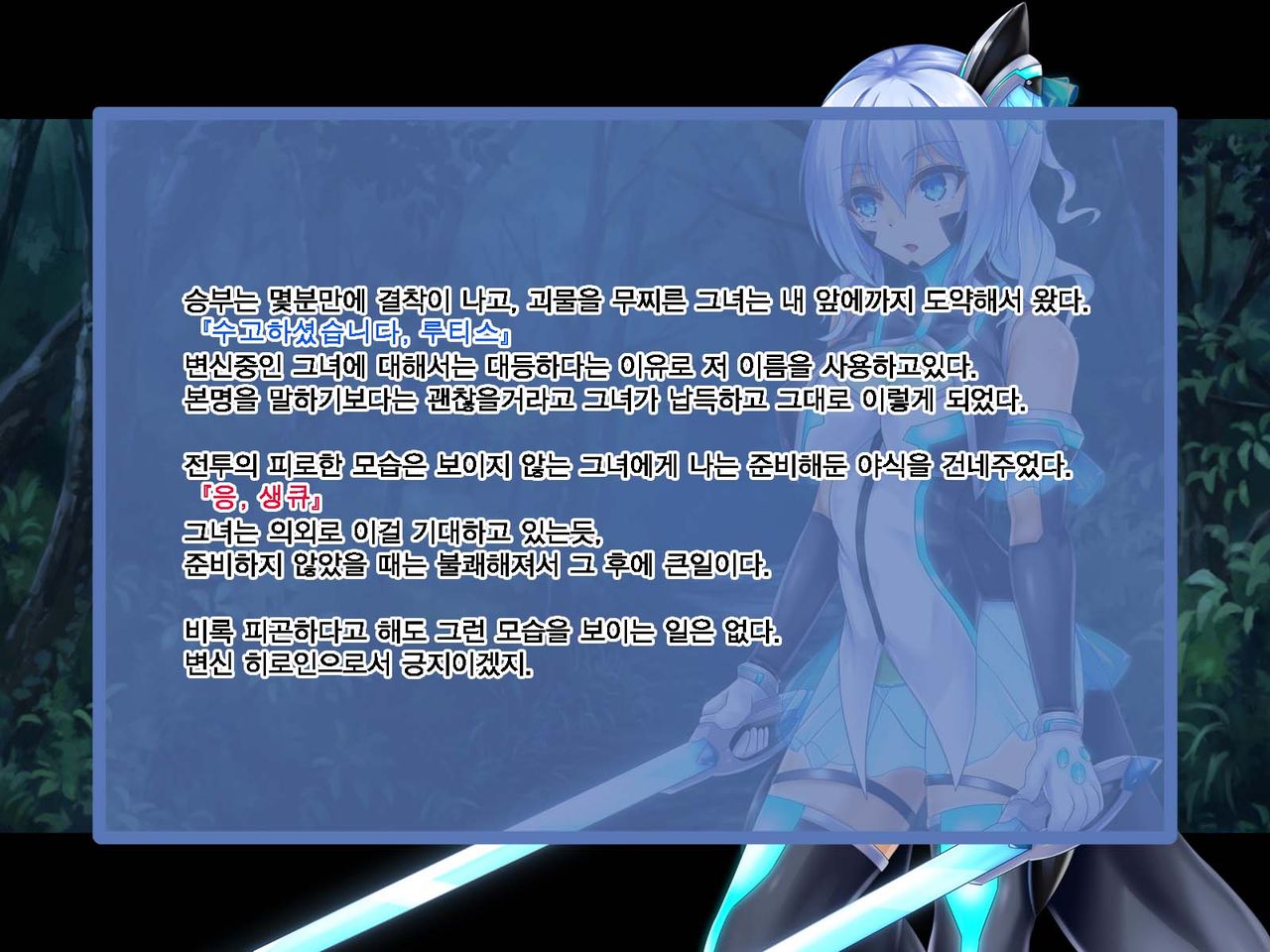 Suiyou no Rutice -Henshin Heroine wa Tatakai mo Ecchi mo Funtou suru- | 청록빛의 루티스 - 변신 히로인은 싸움도 엣치도 분투한다 - page 8 full
