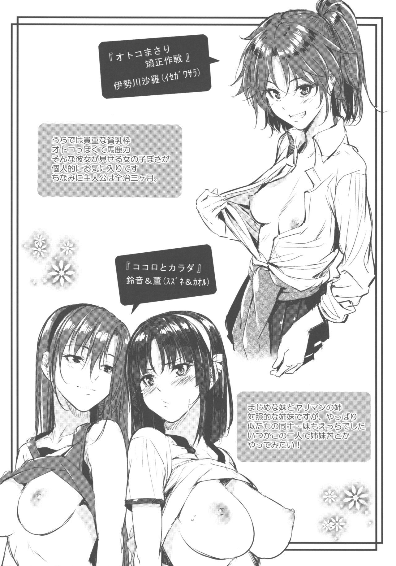 Sunao ni Narenai! Melonbooks Gentei Leaflet page 3 full