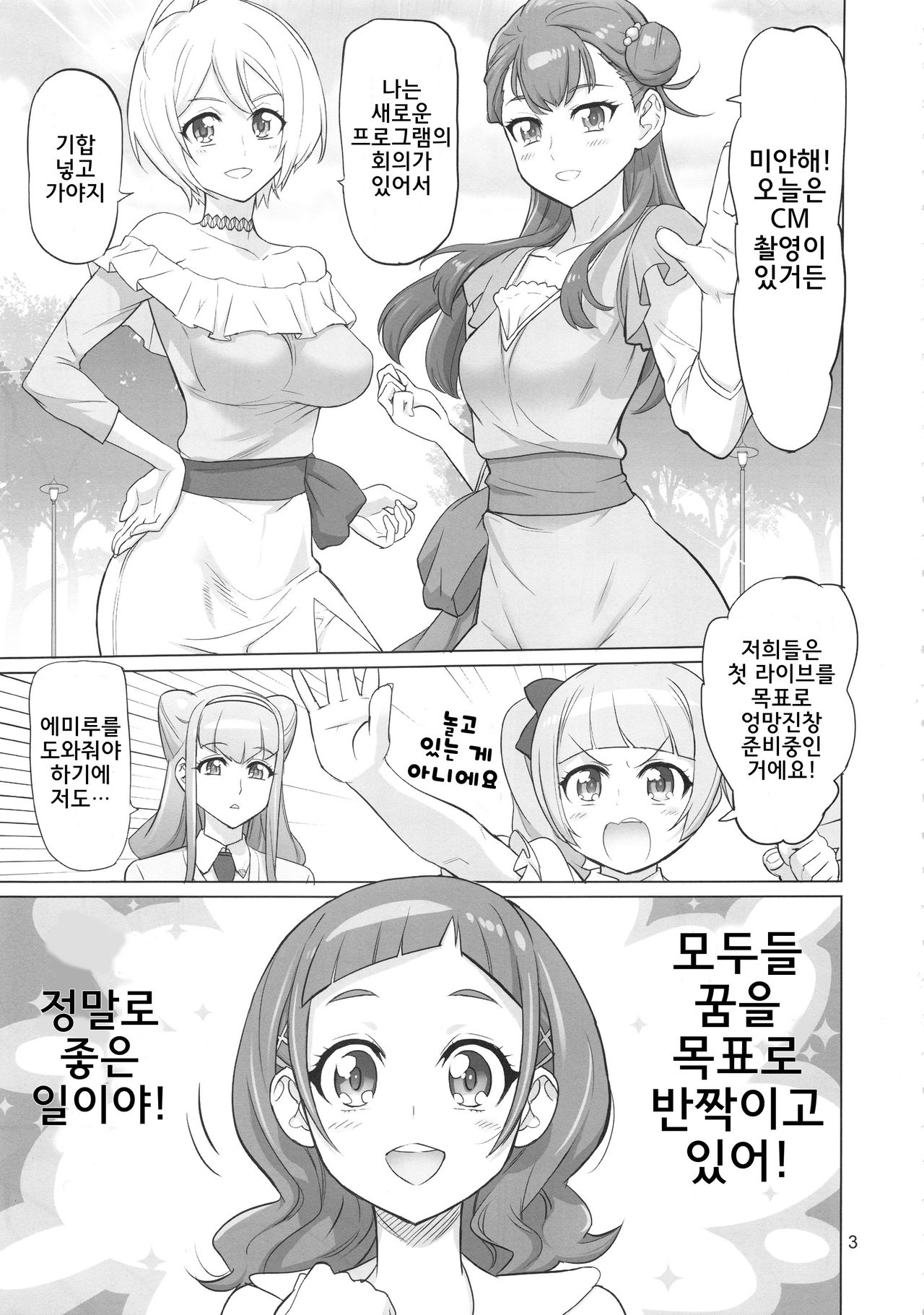 INAZUMA MILKING page 4 full