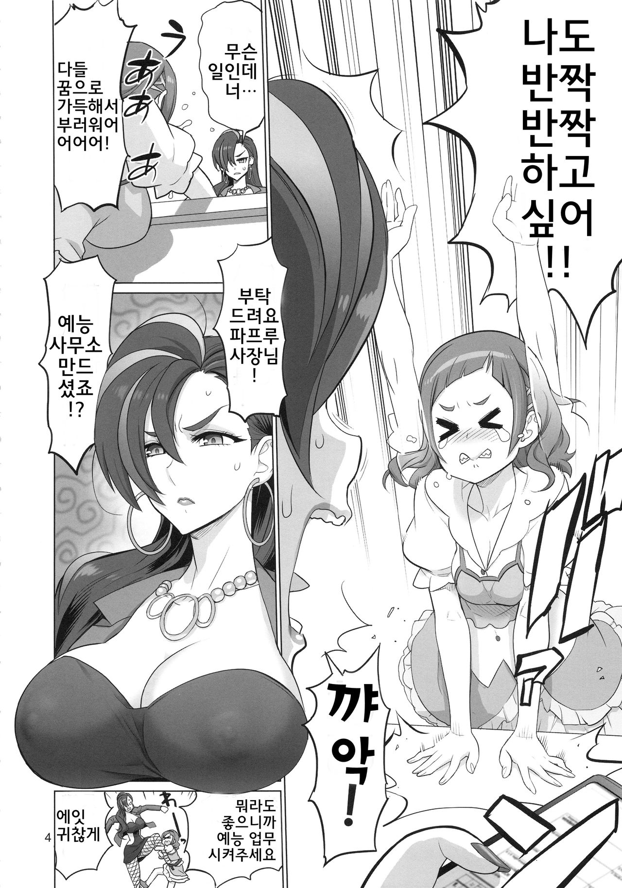 INAZUMA MILKING page 5 full