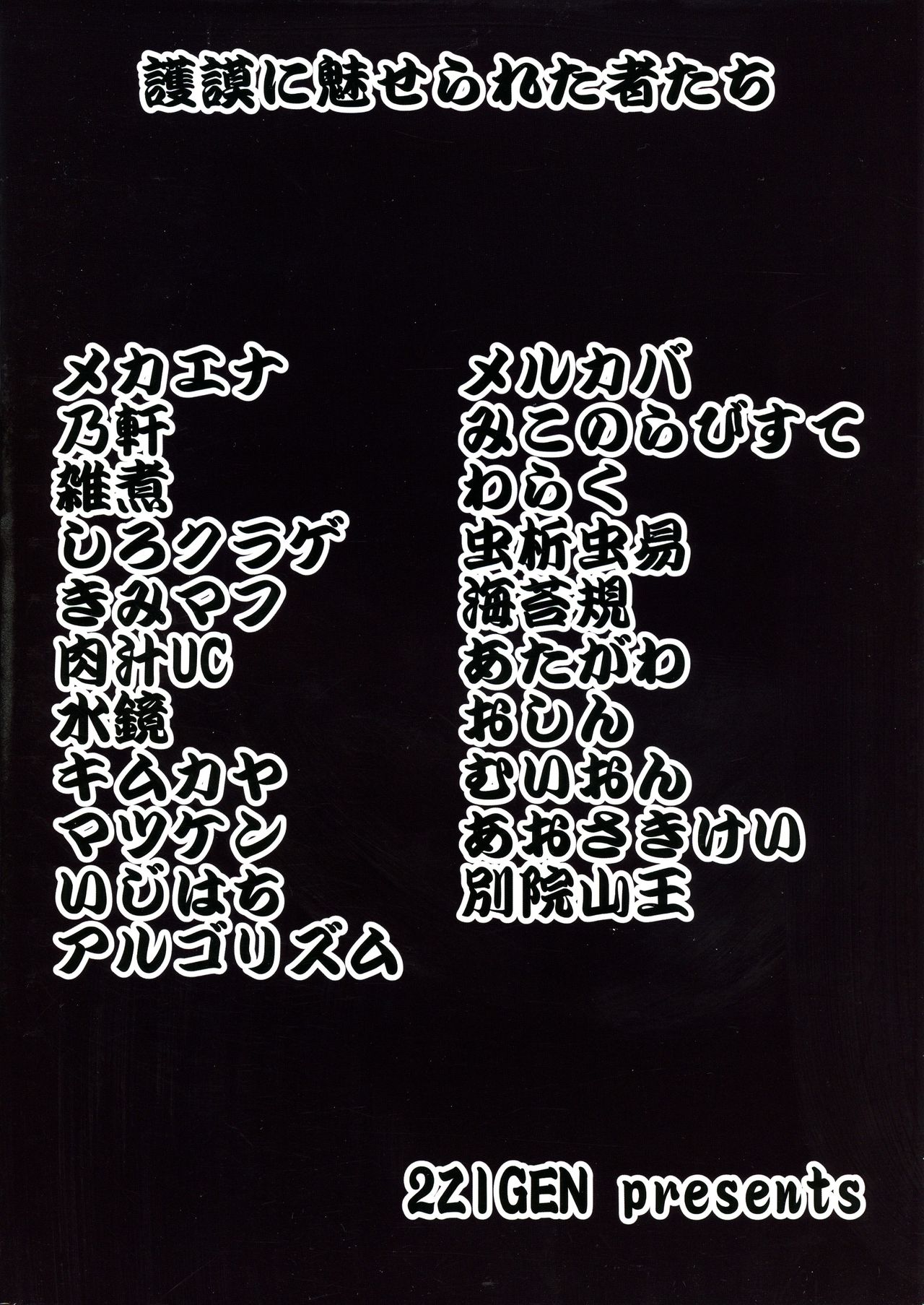 Rubber Boat Goudou Zetchou Gomu Sono Ni page 2 full