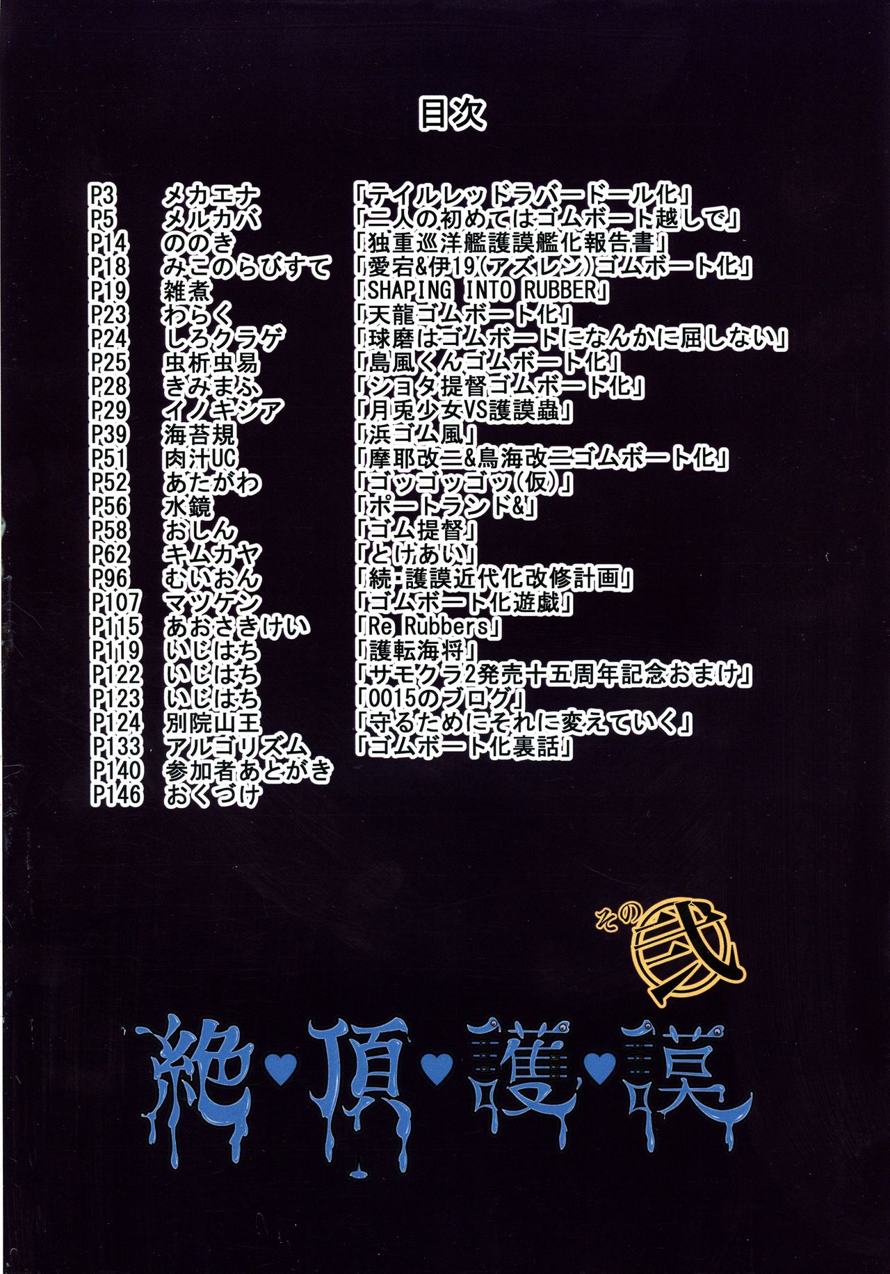 Rubber Boat Goudou Zetchou Gomu Sono Ni page 4 full