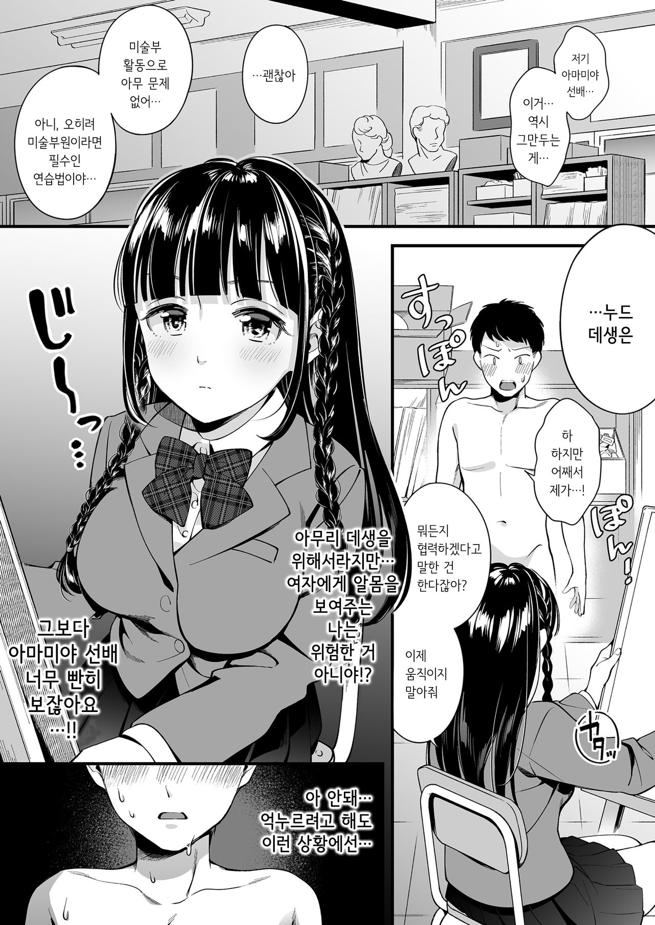 Docchi to... Suru? Seiso na Senpai? Kachiki na Osananajimi? | 누구랑...할래? 청초한 선배? 지기 싫어하는 소꿉친구? page 2 full