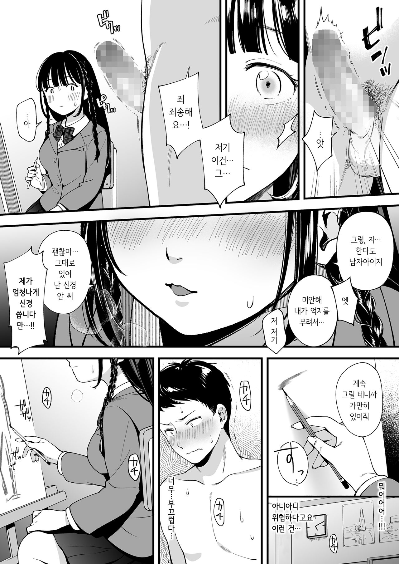 Docchi to... Suru? Seiso na Senpai? Kachiki na Osananajimi? | 누구랑...할래? 청초한 선배? 지기 싫어하는 소꿉친구? page 3 full